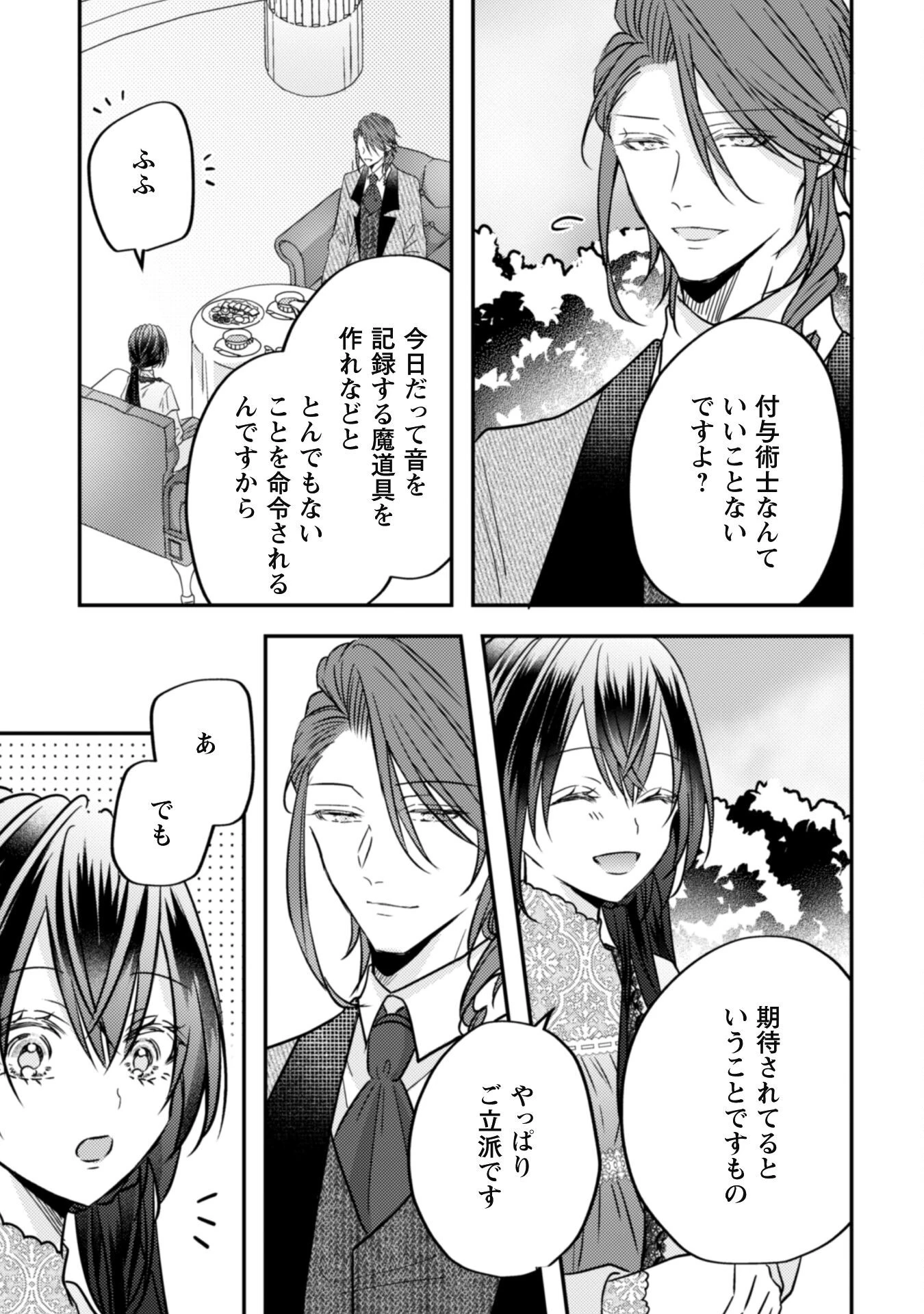 心を閉ざした公爵閣下と婚約したはずなのに、なぜか大切にされてしまってます！ 第12話 - 18