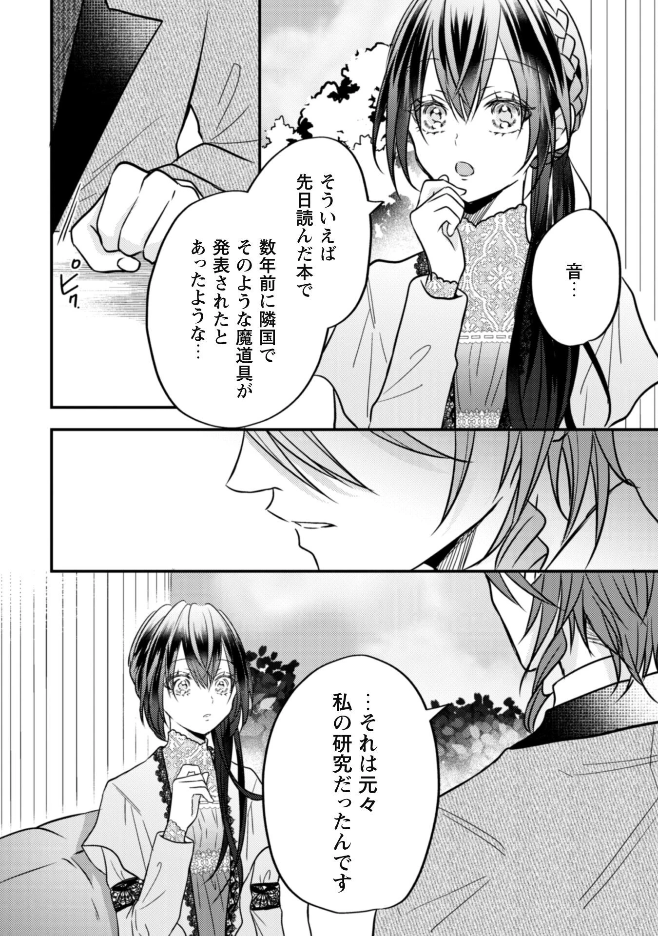 心を閉ざした公爵閣下と婚約したはずなのに、なぜか大切にされてしまってます！ 第12話 - 19