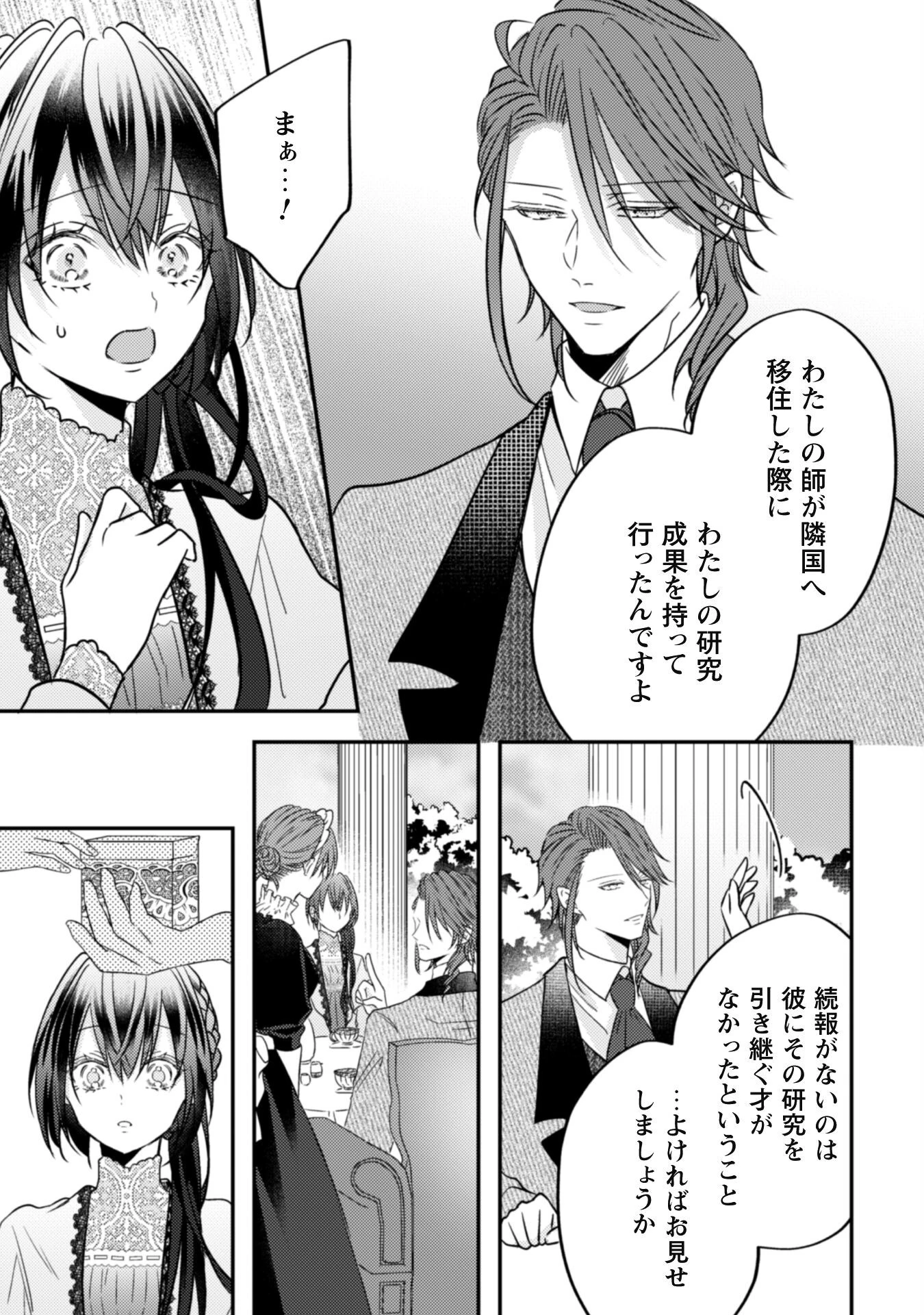心を閉ざした公爵閣下と婚約したはずなのに、なぜか大切にされてしまってます！ 第12話 - 20
