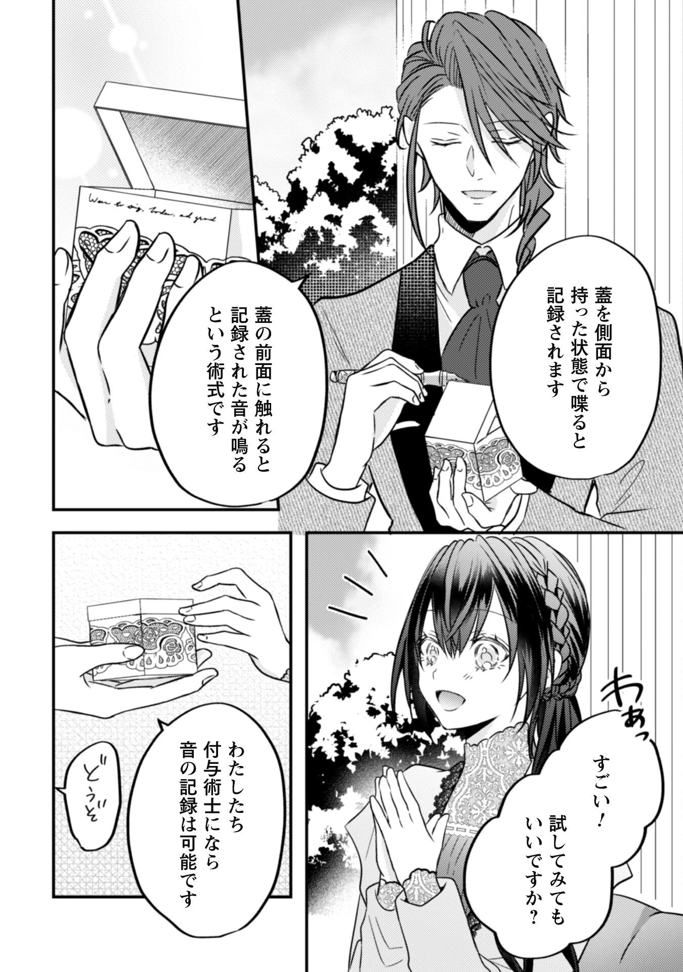 心を閉ざした公爵閣下と婚約したはずなのに、なぜか大切にされてしまってます！ 第12話 - 21
