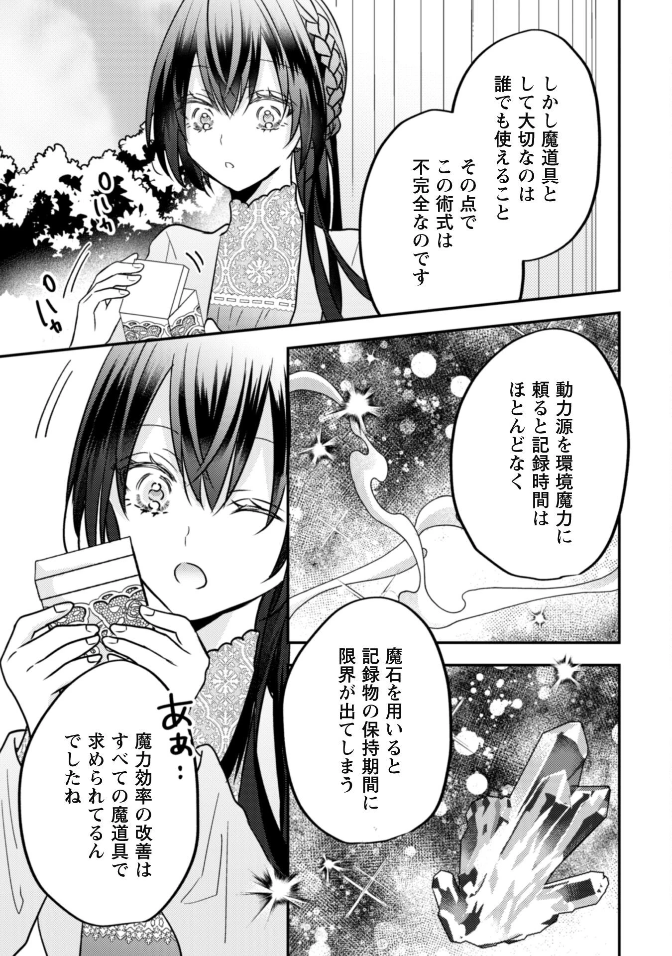 心を閉ざした公爵閣下と婚約したはずなのに、なぜか大切にされてしまってます！ 第12話 - 22