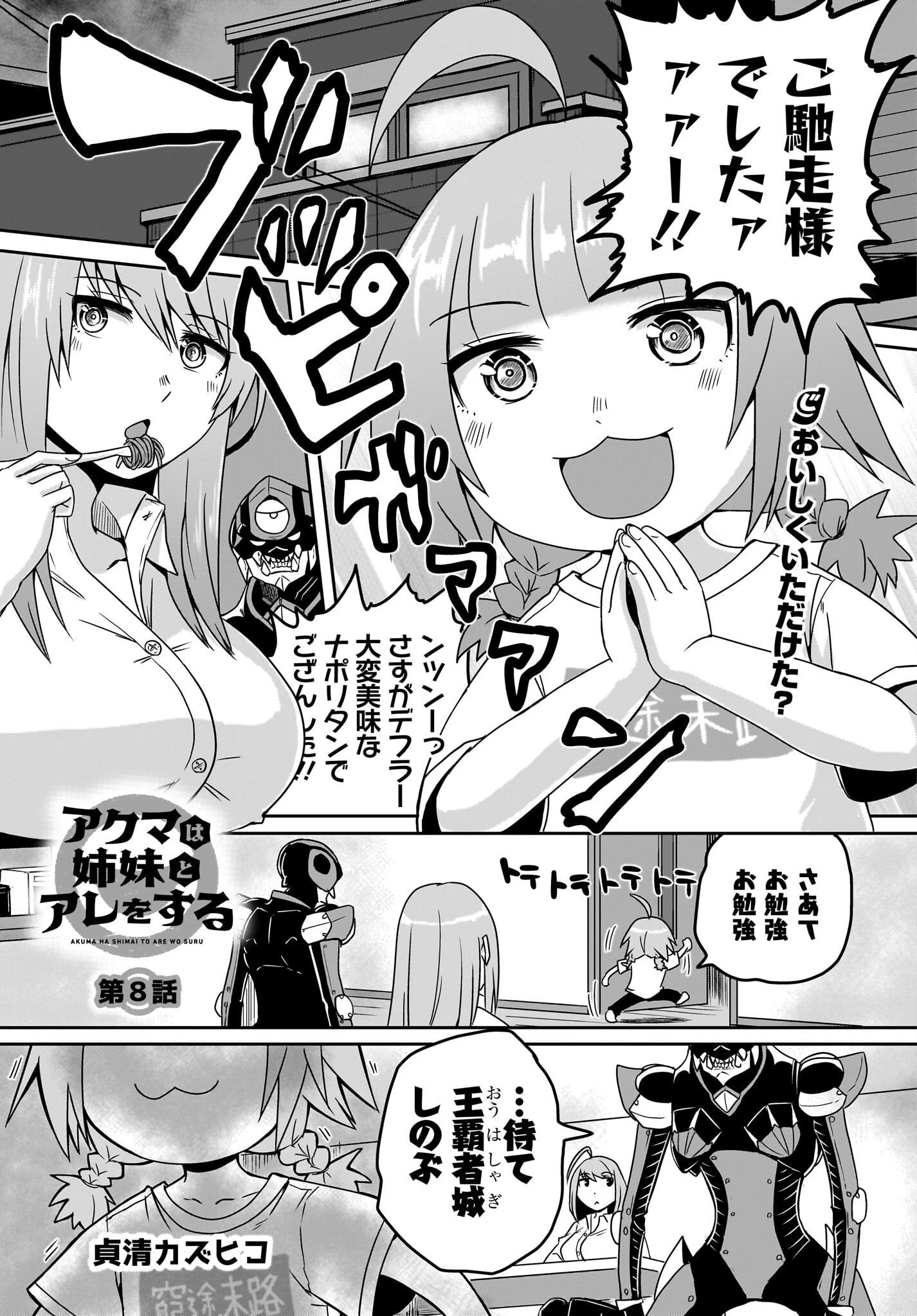 アクマは姉妹とアレをする 第8話 - 1