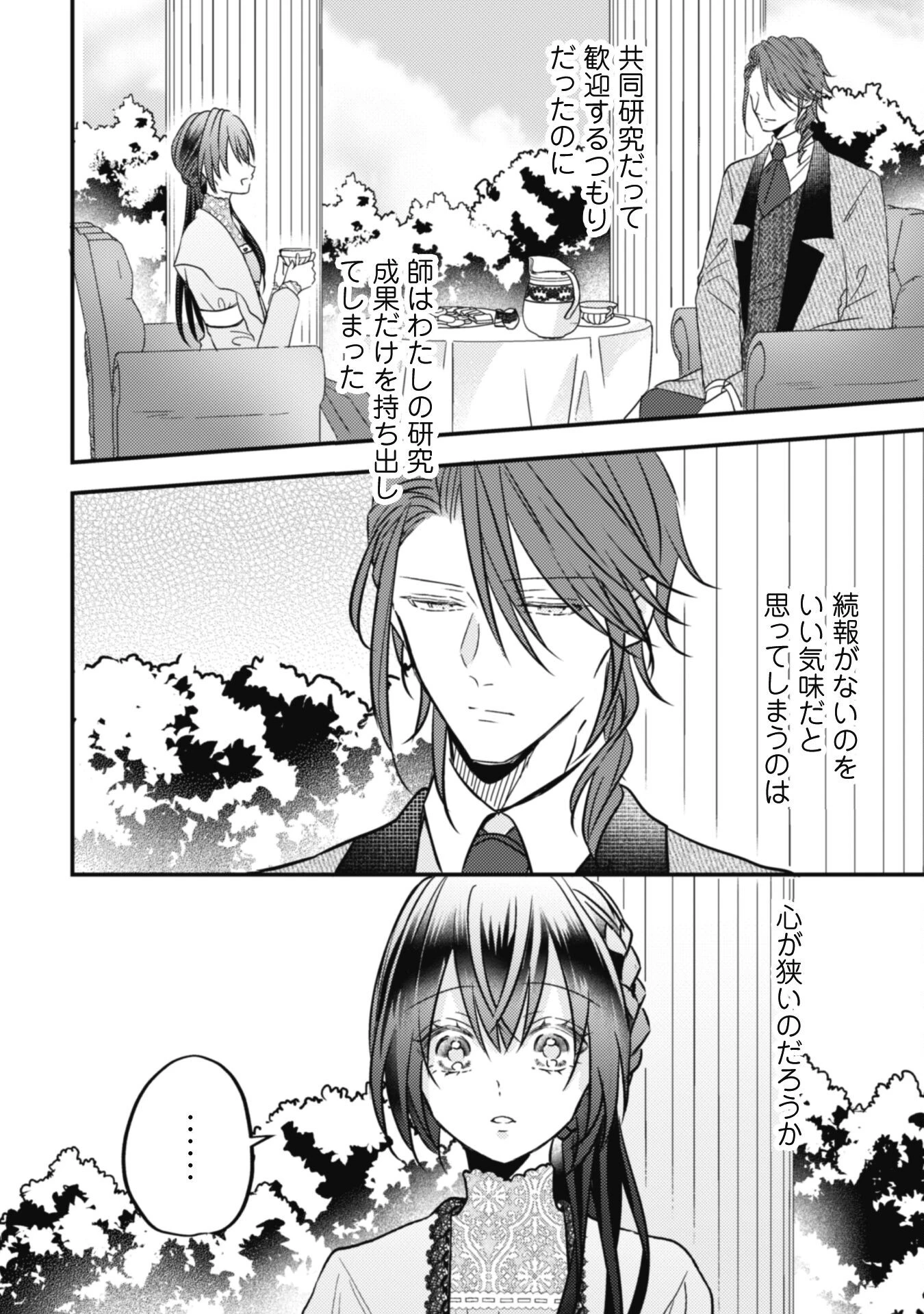 心を閉ざした公爵閣下と婚約したはずなのに、なぜか大切にされてしまってます！ 第12話 - 23