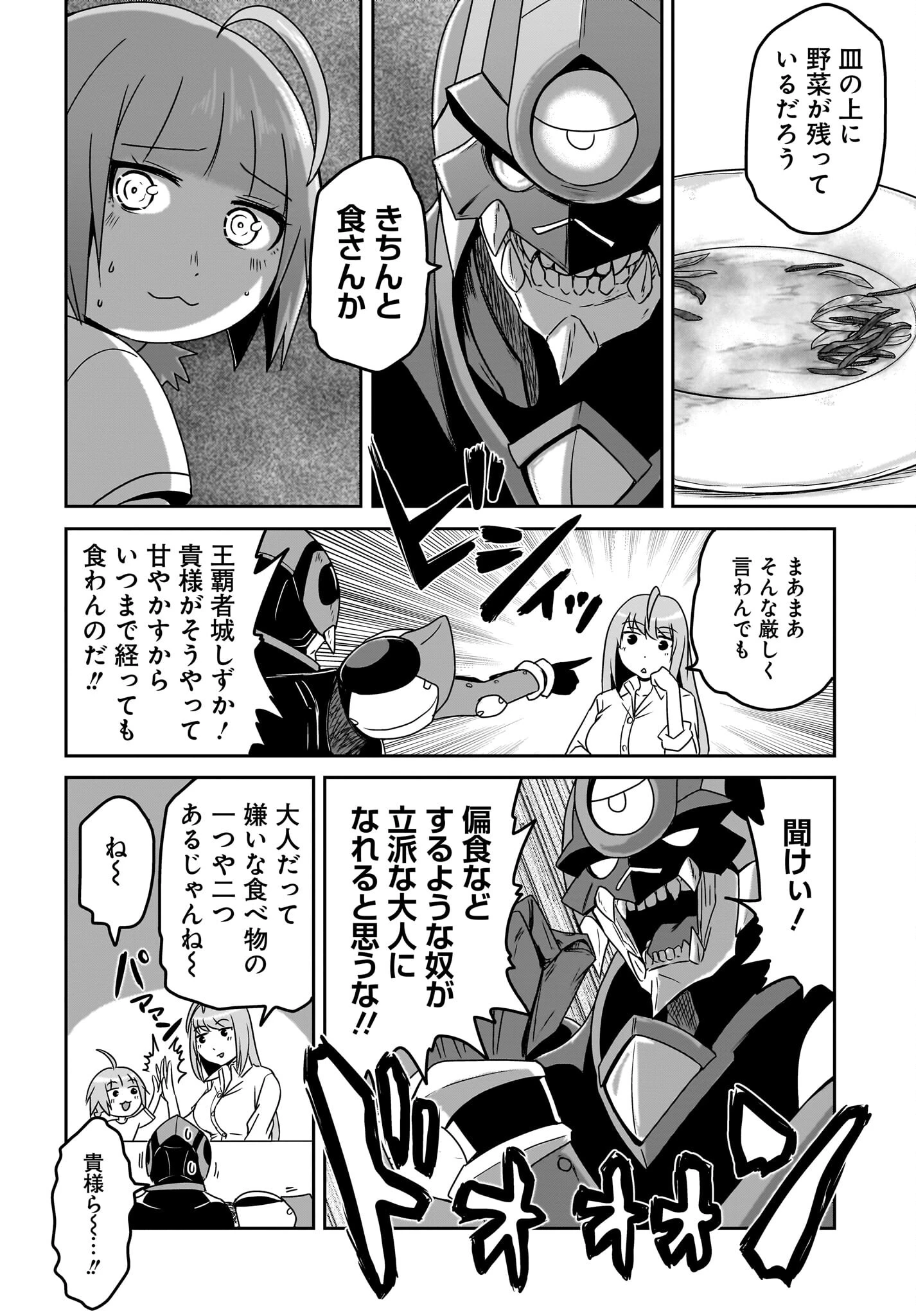アクマは姉妹とアレをする 第8話 - 2