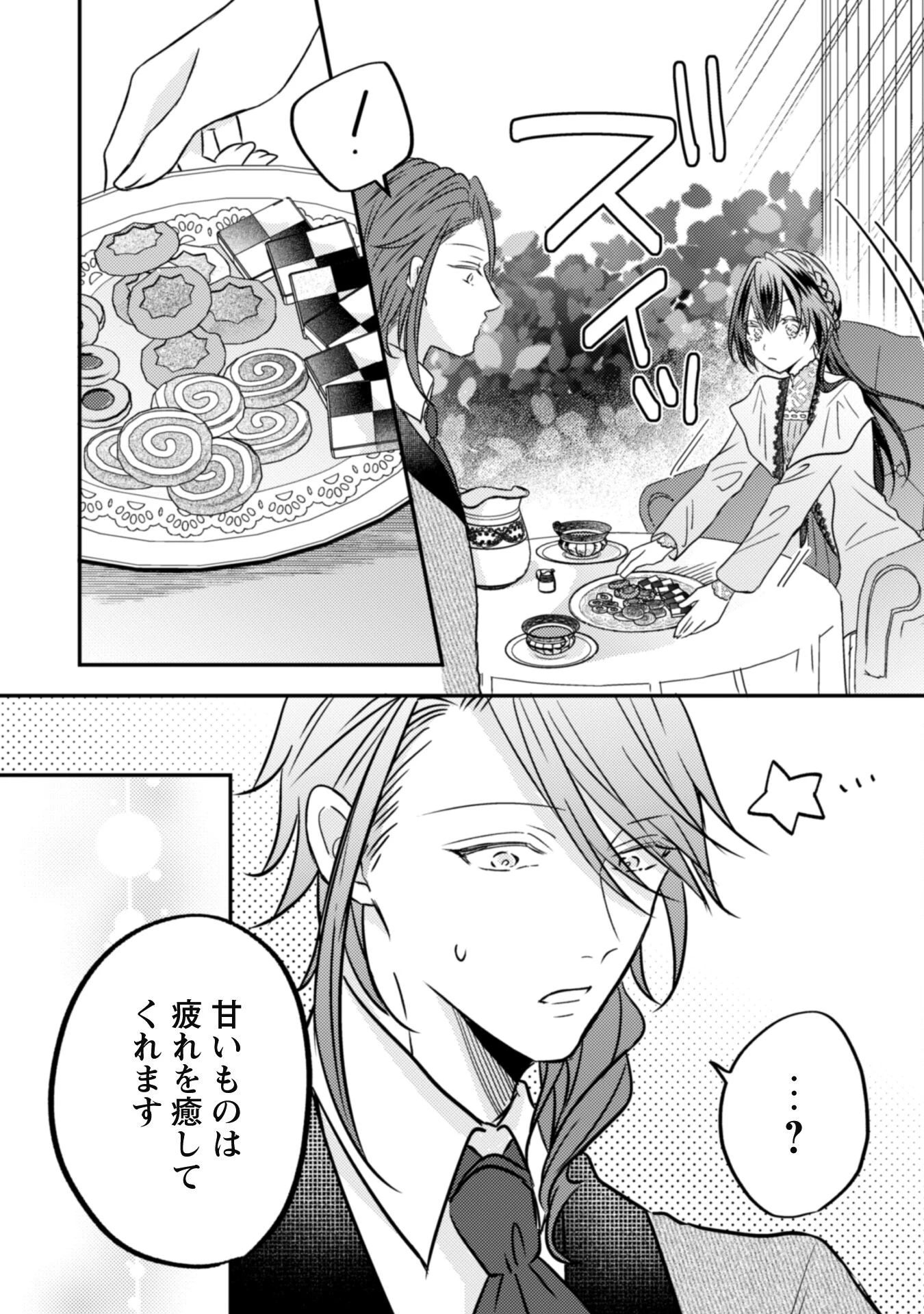 心を閉ざした公爵閣下と婚約したはずなのに、なぜか大切にされてしまってます！ 第12話 - 24