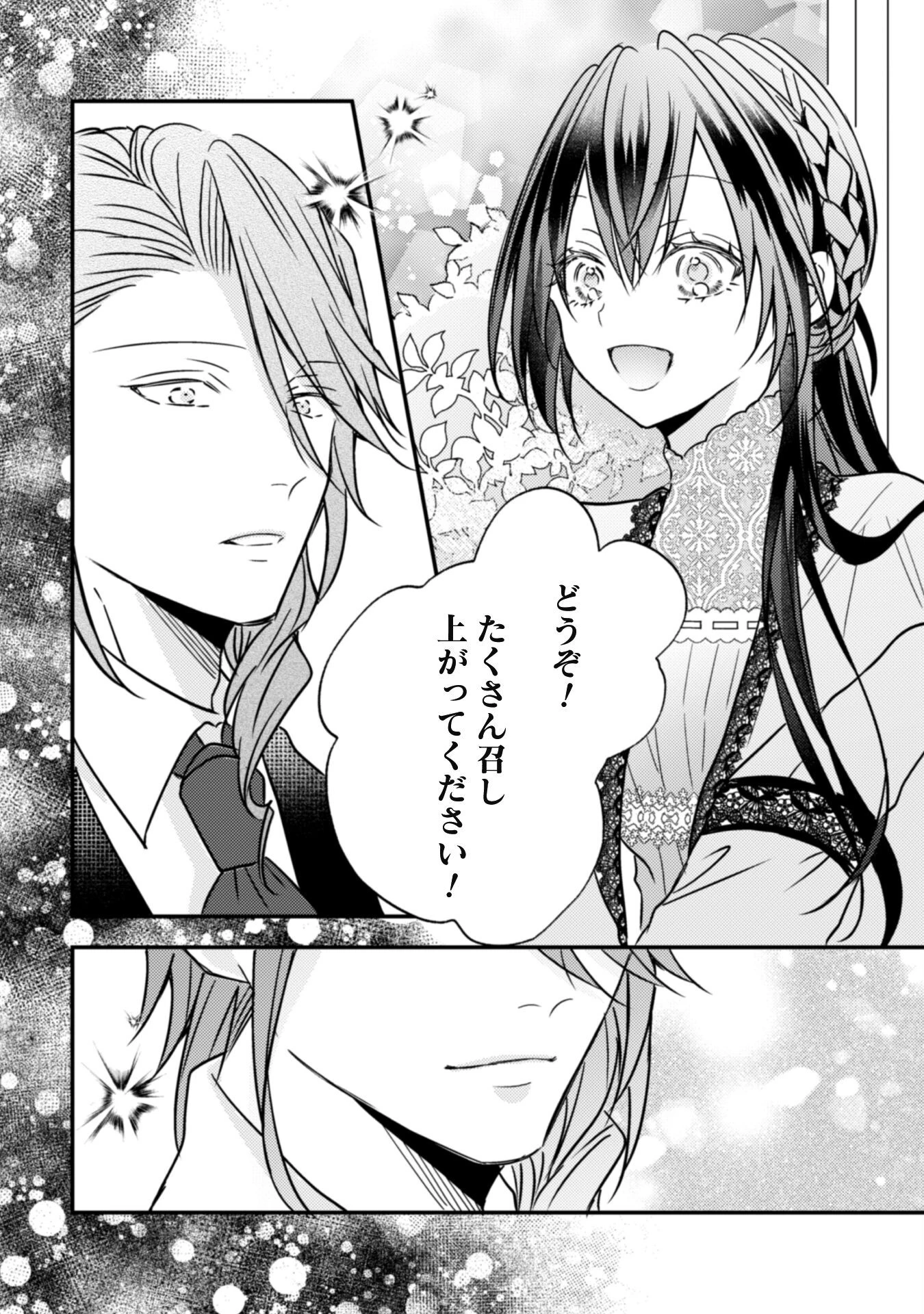 心を閉ざした公爵閣下と婚約したはずなのに、なぜか大切にされてしまってます！ 第12話 - 25