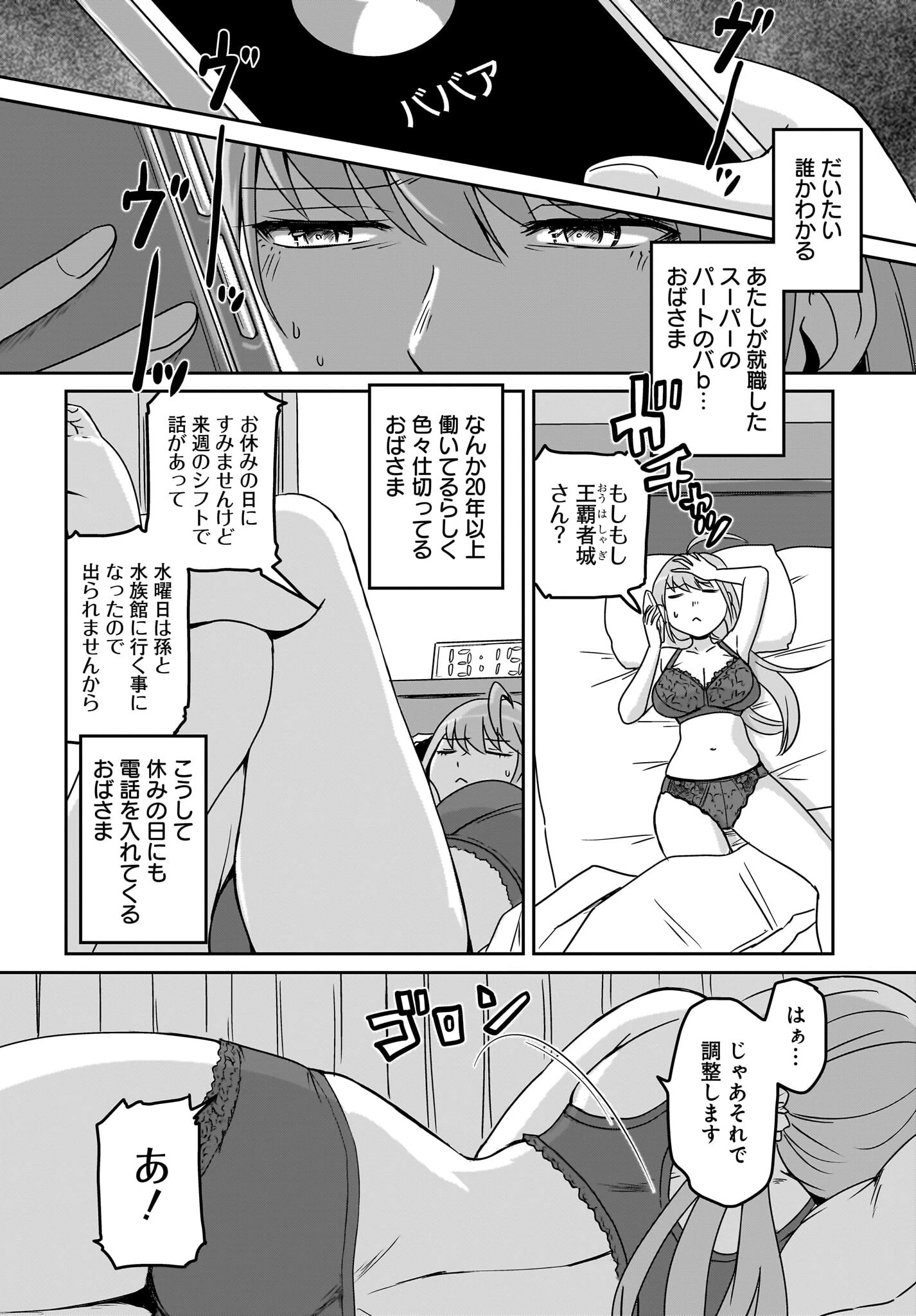 アクマは姉妹とアレをする 第7話 - 2