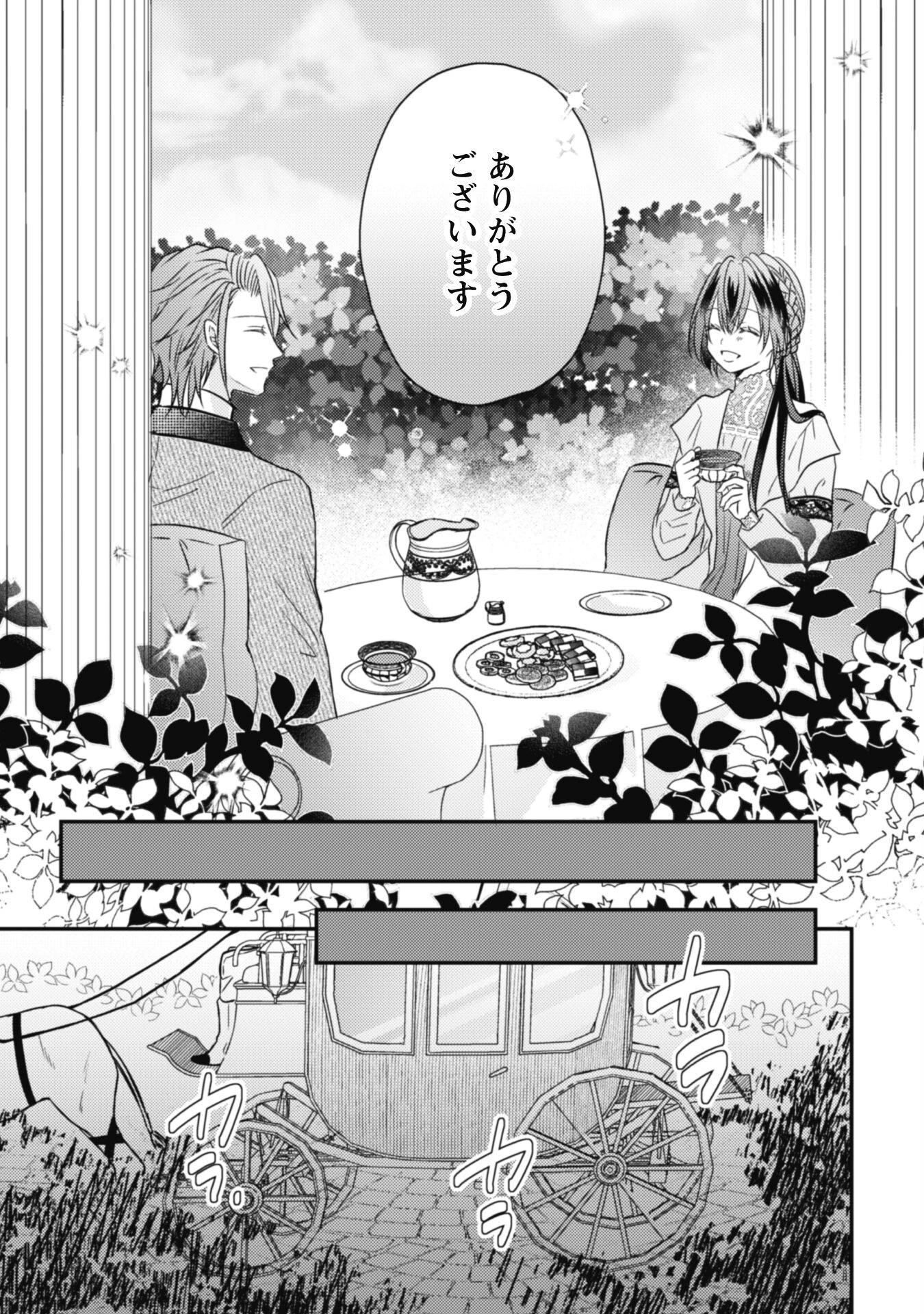 心を閉ざした公爵閣下と婚約したはずなのに、なぜか大切にされてしまってます！ 第12話 - 26