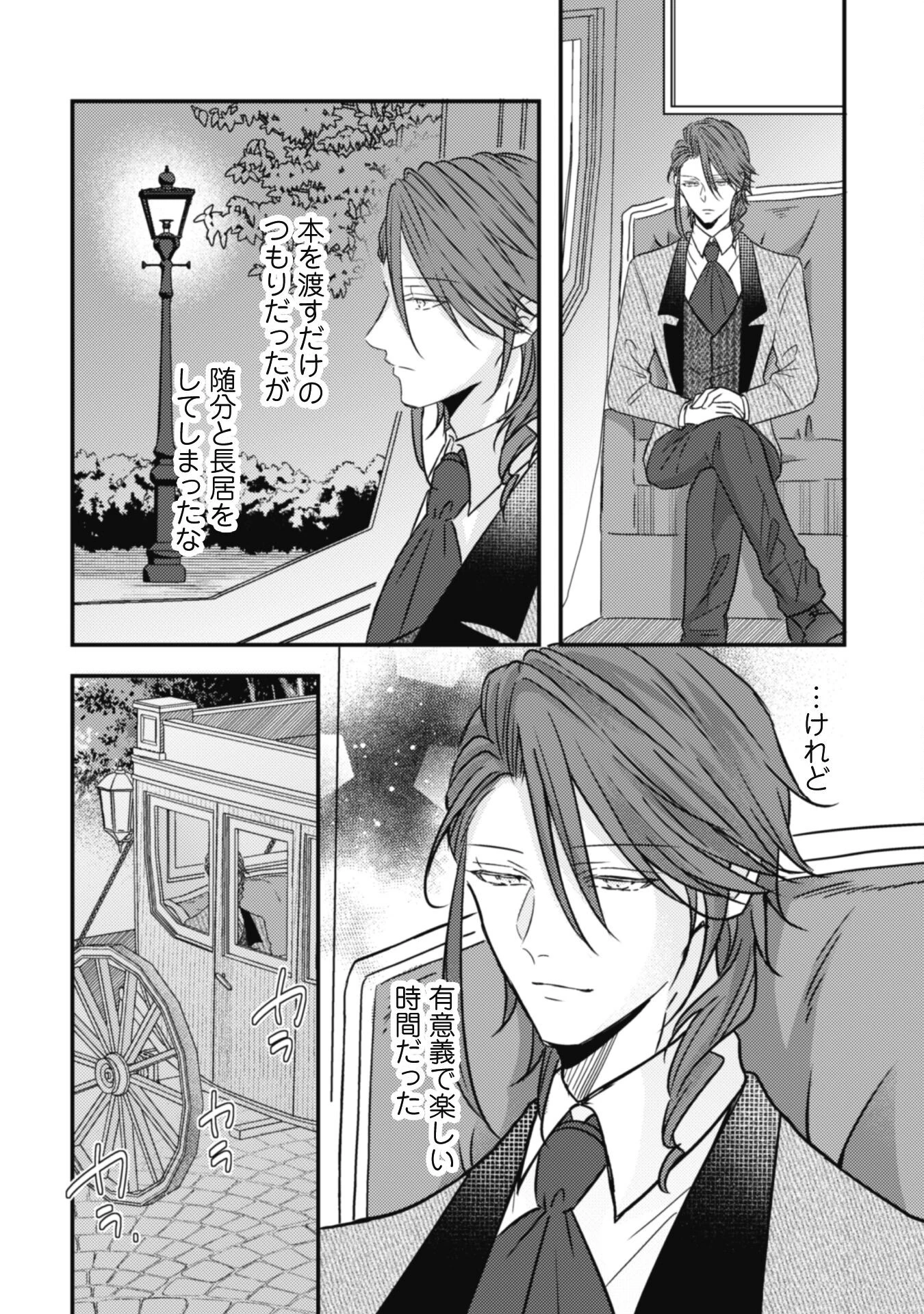 心を閉ざした公爵閣下と婚約したはずなのに、なぜか大切にされてしまってます！ 第12話 - 27