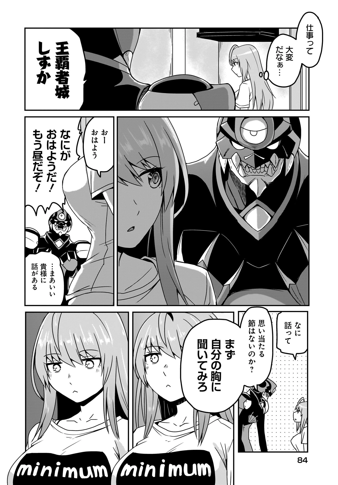 アクマは姉妹とアレをする 第7話 - 4