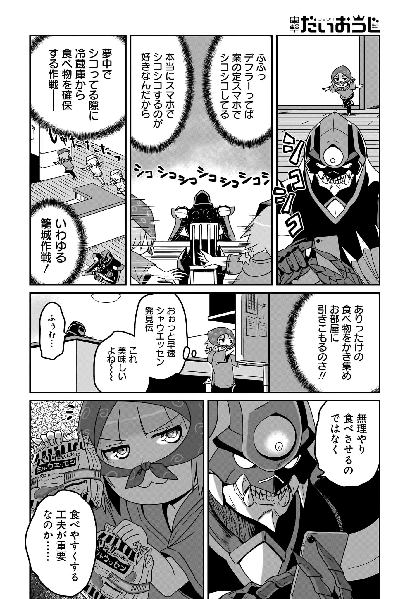 アクマは姉妹とアレをする 第8話 - 6