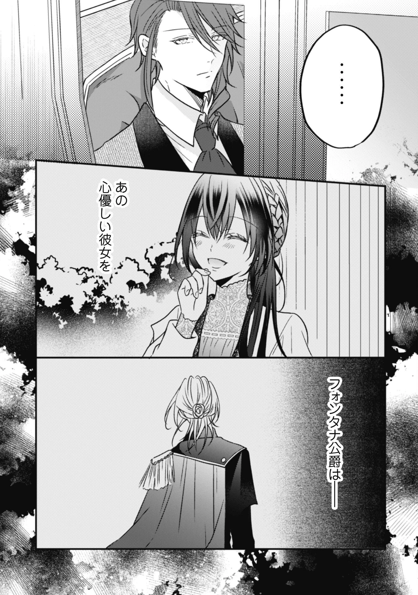 心を閉ざした公爵閣下と婚約したはずなのに、なぜか大切にされてしまってます！ 第12話 - 28