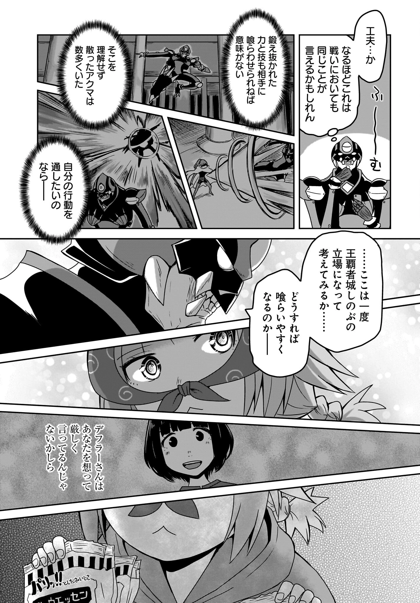 アクマは姉妹とアレをする 第8話 - 7