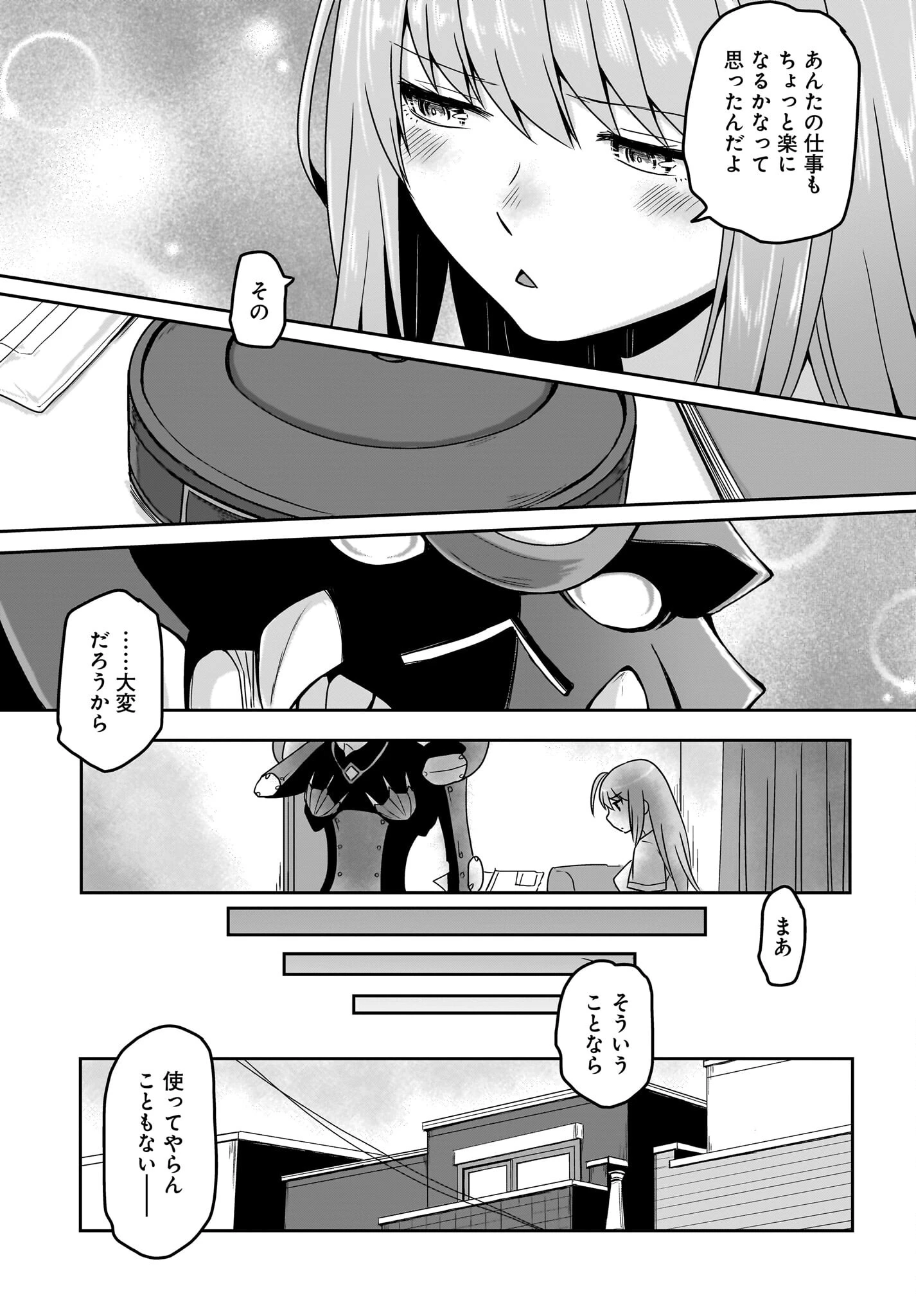 アクマは姉妹とアレをする 第7話 - 7