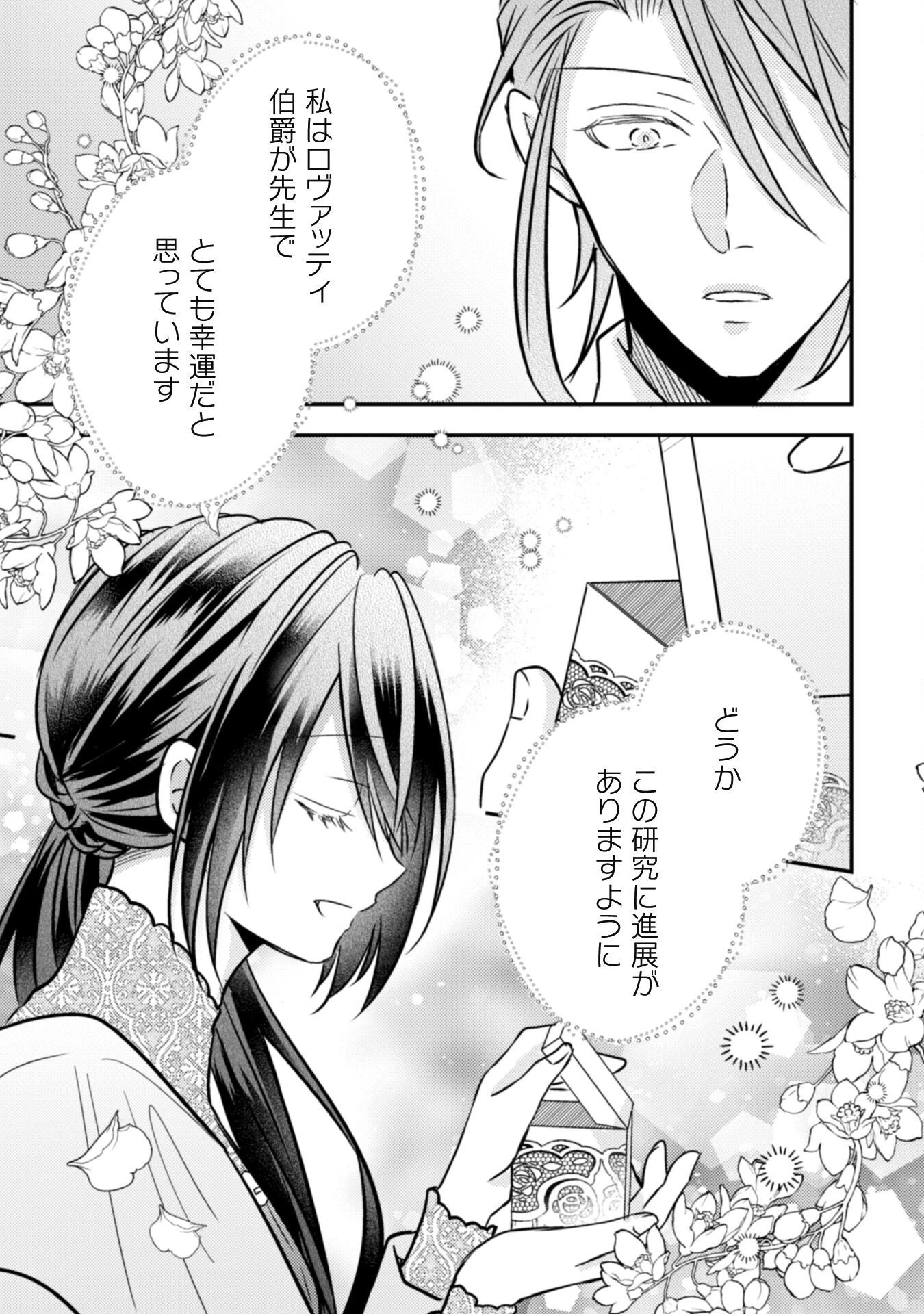 心を閉ざした公爵閣下と婚約したはずなのに、なぜか大切にされてしまってます！ 第12話 - 30