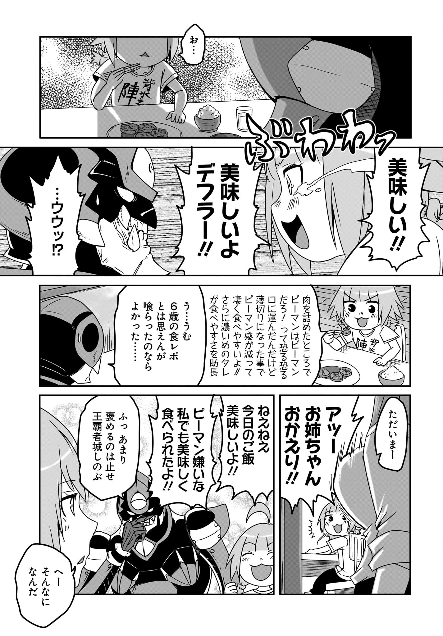 アクマは姉妹とアレをする 第8話 - 9