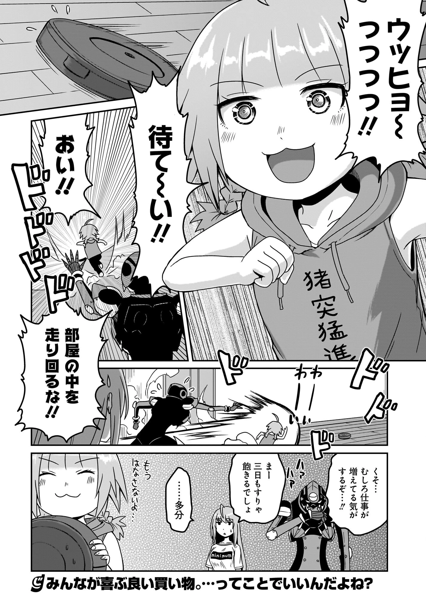 アクマは姉妹とアレをする 第7話 - 8