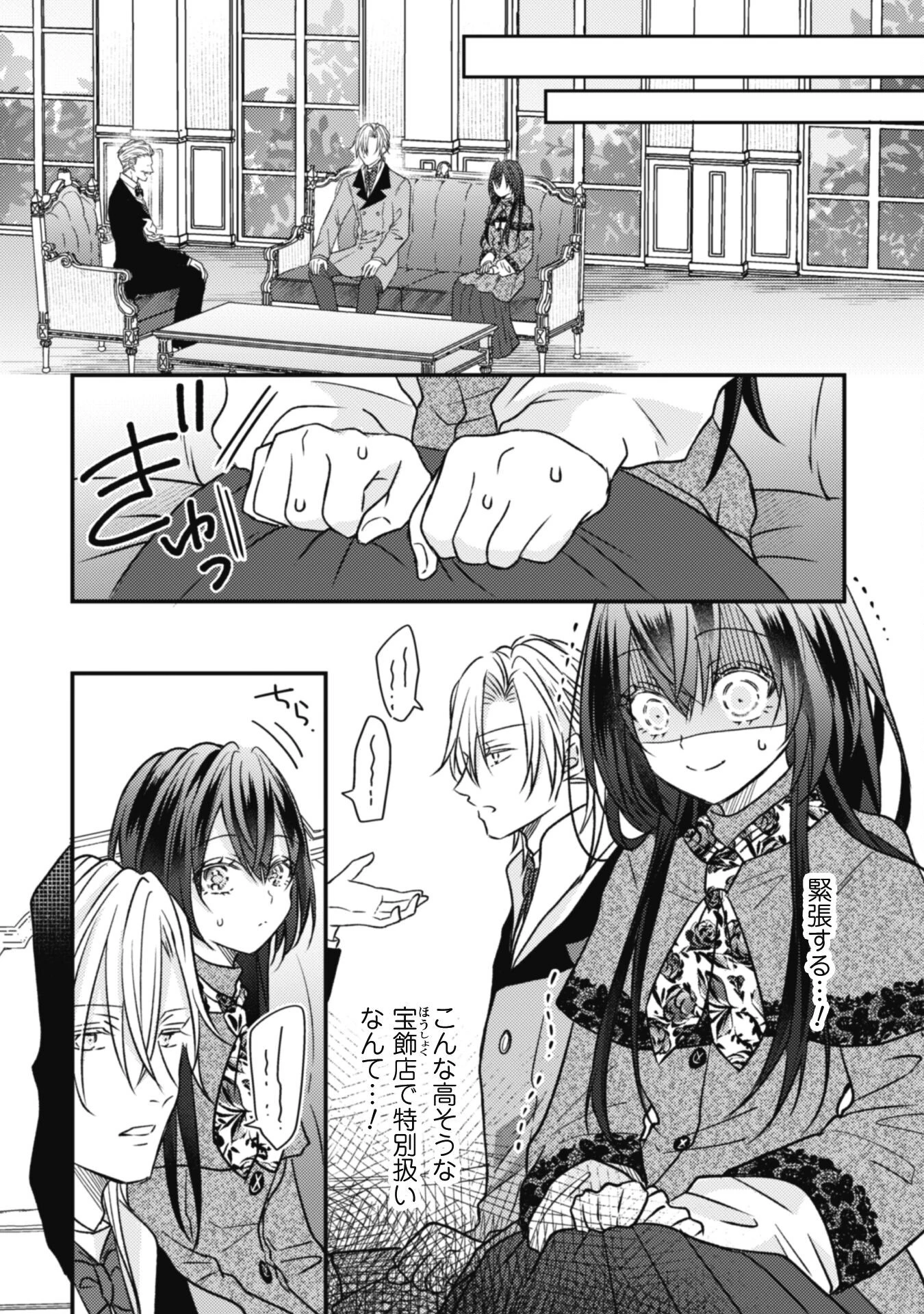 心を閉ざした公爵閣下と婚約したはずなのに、なぜか大切にされてしまってます！ 第11話 - 3
