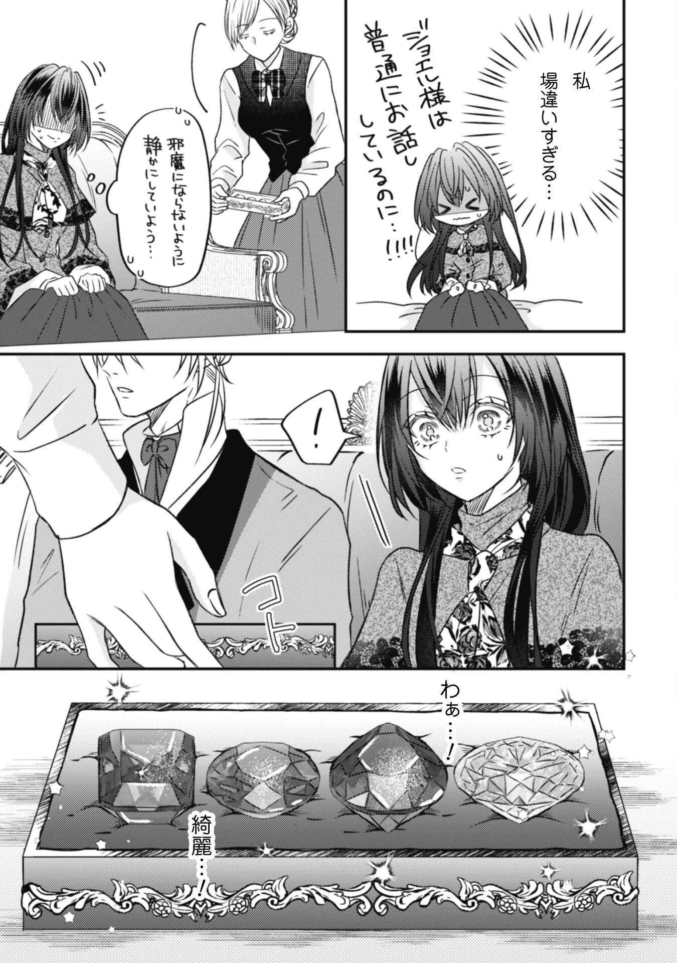 心を閉ざした公爵閣下と婚約したはずなのに、なぜか大切にされてしまってます！ 第11話 - 4