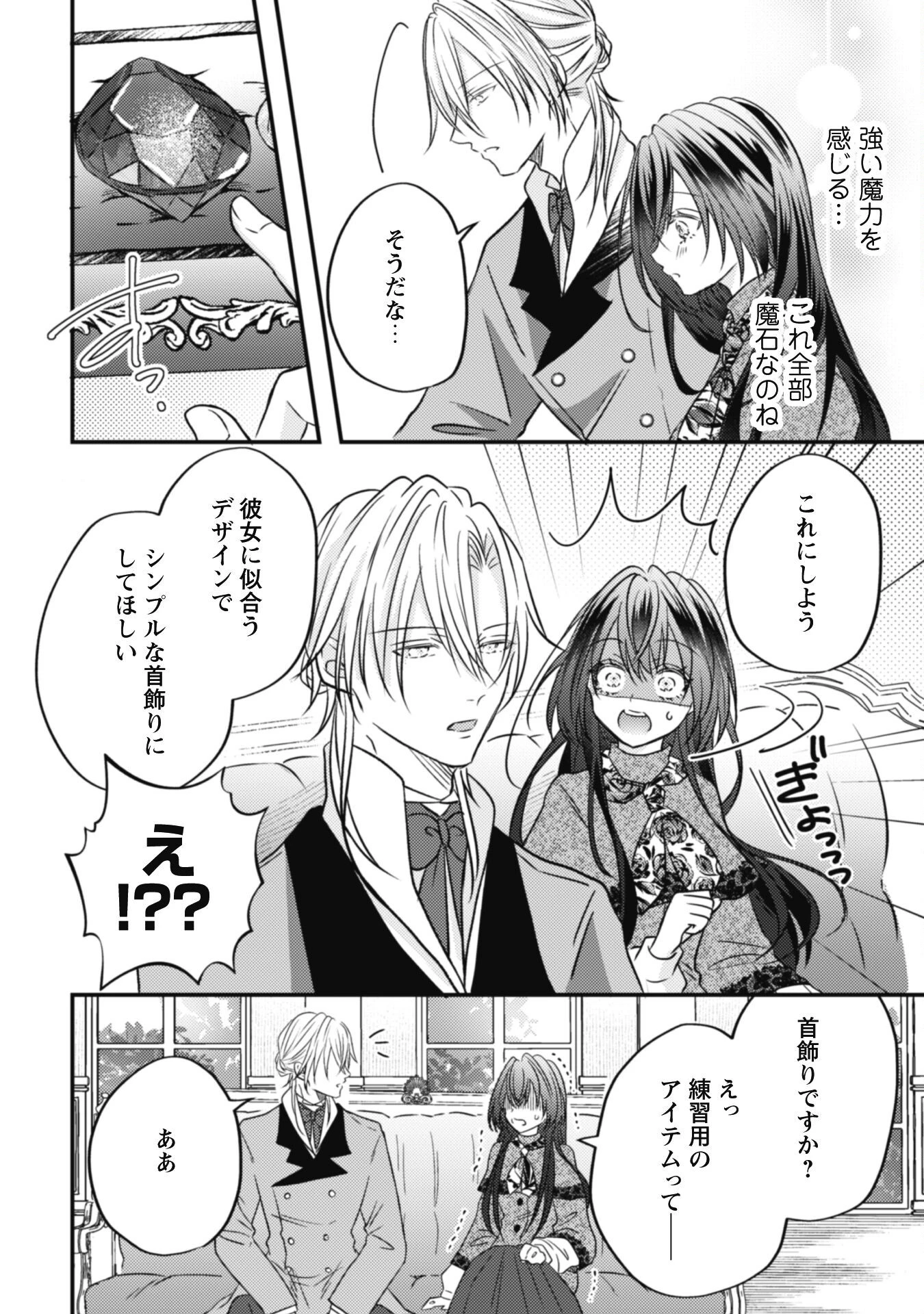 心を閉ざした公爵閣下と婚約したはずなのに、なぜか大切にされてしまってます！ 第11話 - 5