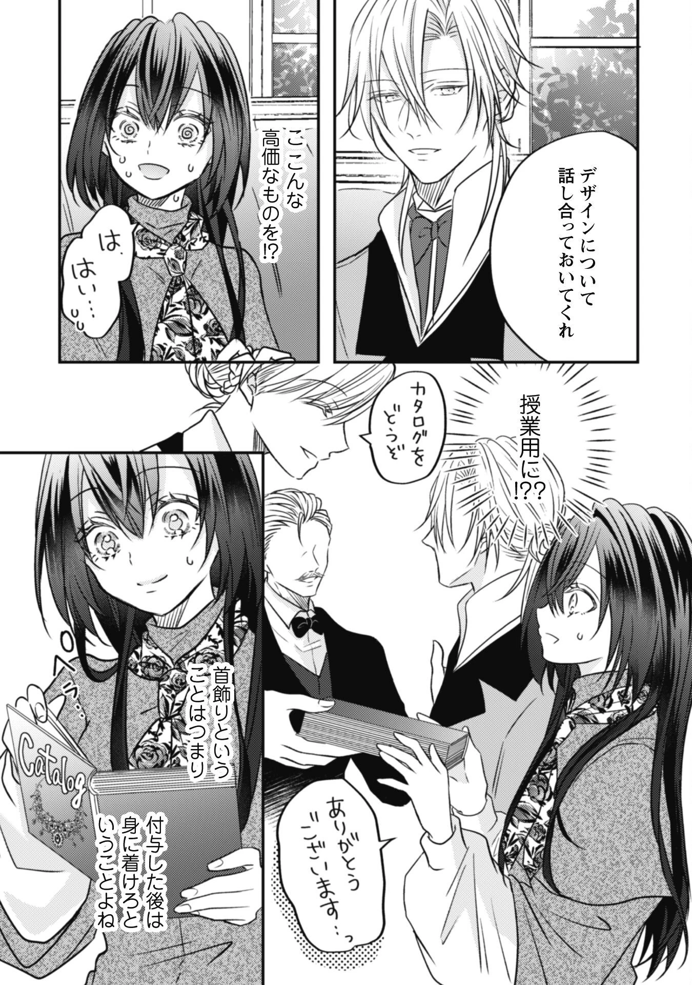 心を閉ざした公爵閣下と婚約したはずなのに、なぜか大切にされてしまってます！ 第11話 - 6