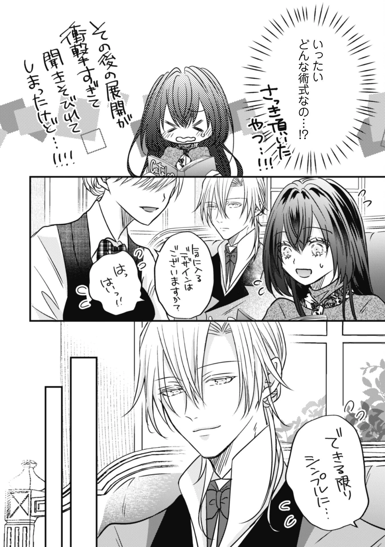 心を閉ざした公爵閣下と婚約したはずなのに、なぜか大切にされてしまってます！ 第11話 - 7