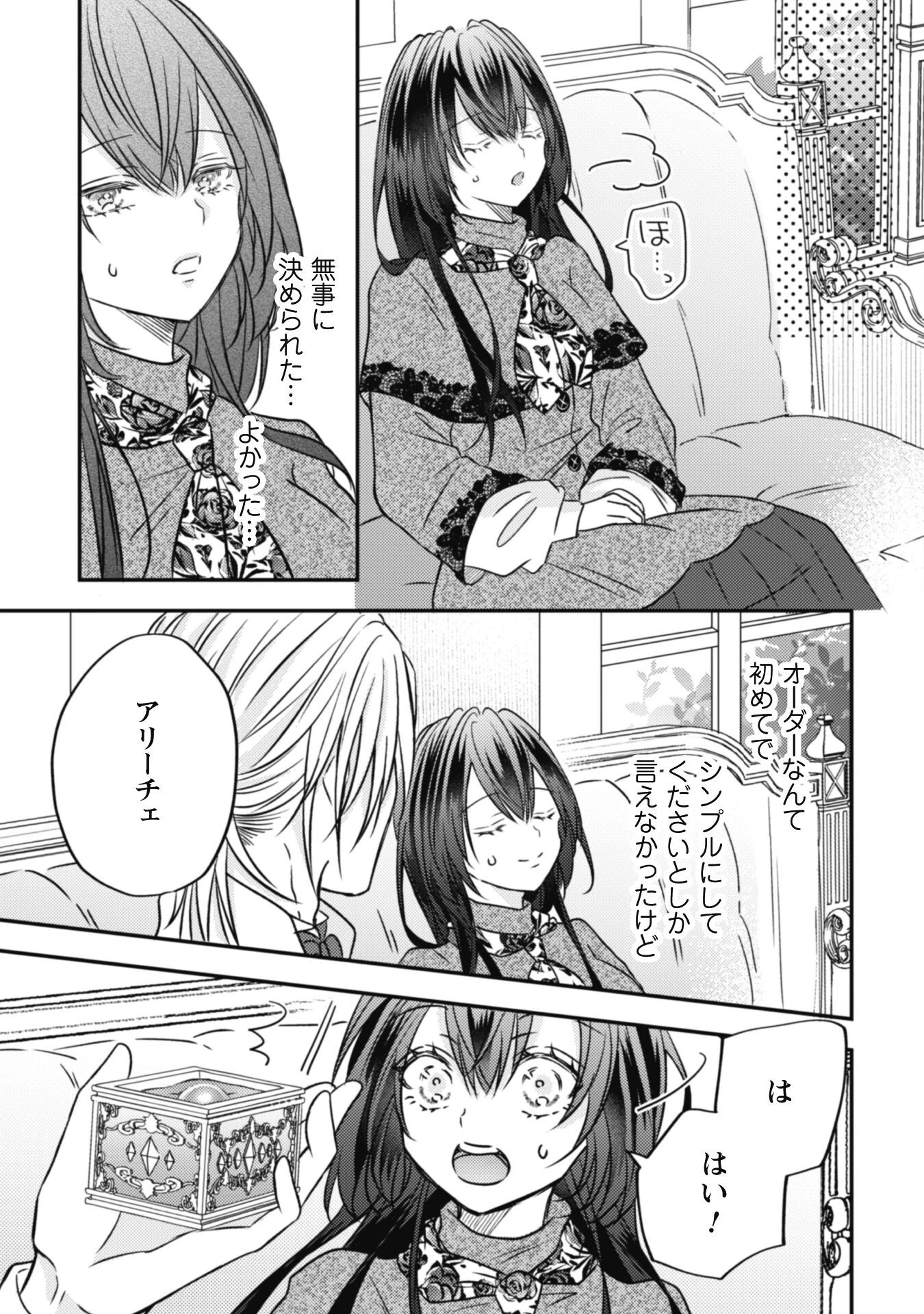心を閉ざした公爵閣下と婚約したはずなのに、なぜか大切にされてしまってます！ 第11話 - 8