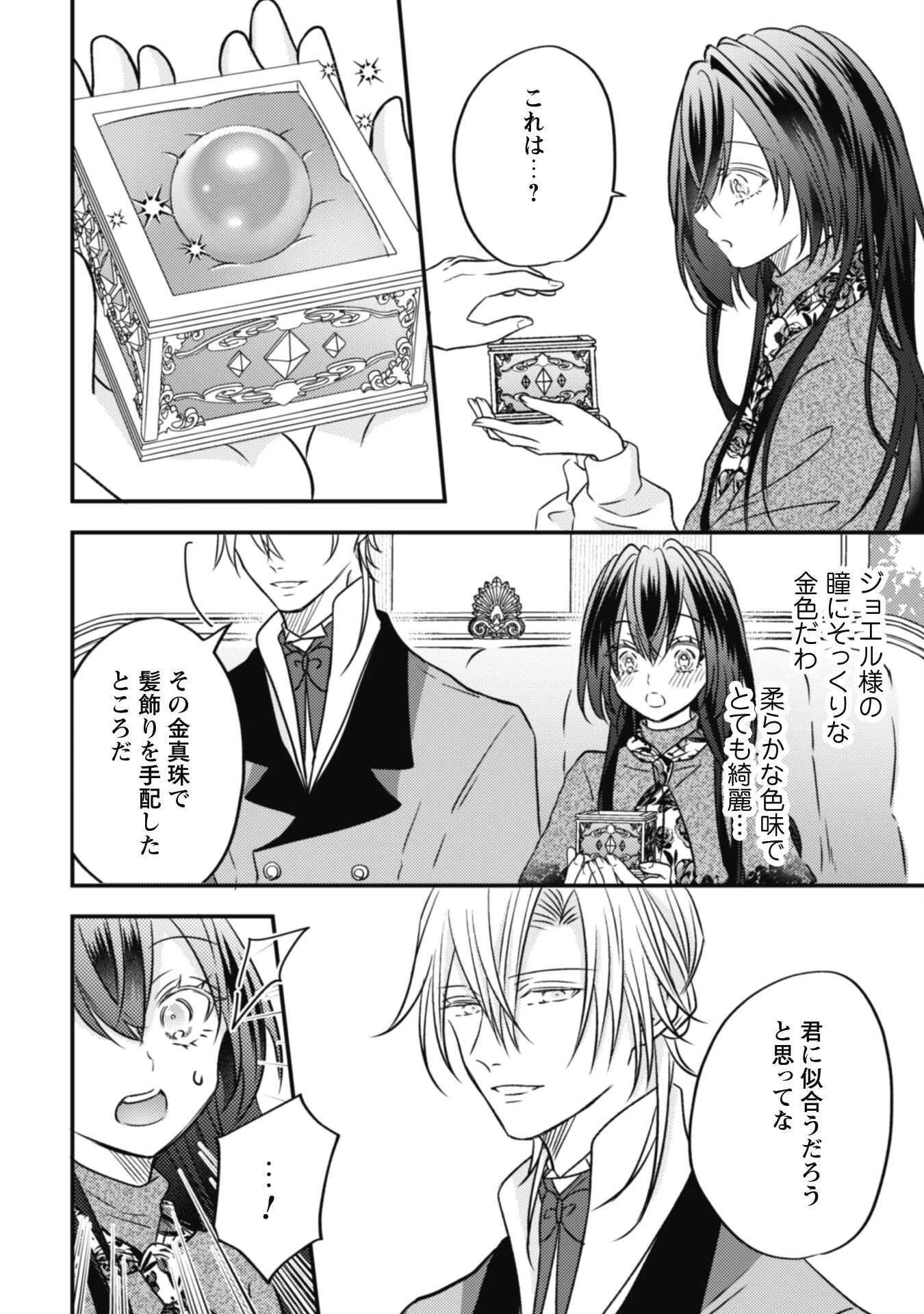 心を閉ざした公爵閣下と婚約したはずなのに、なぜか大切にされてしまってます！ 第11話 - 9