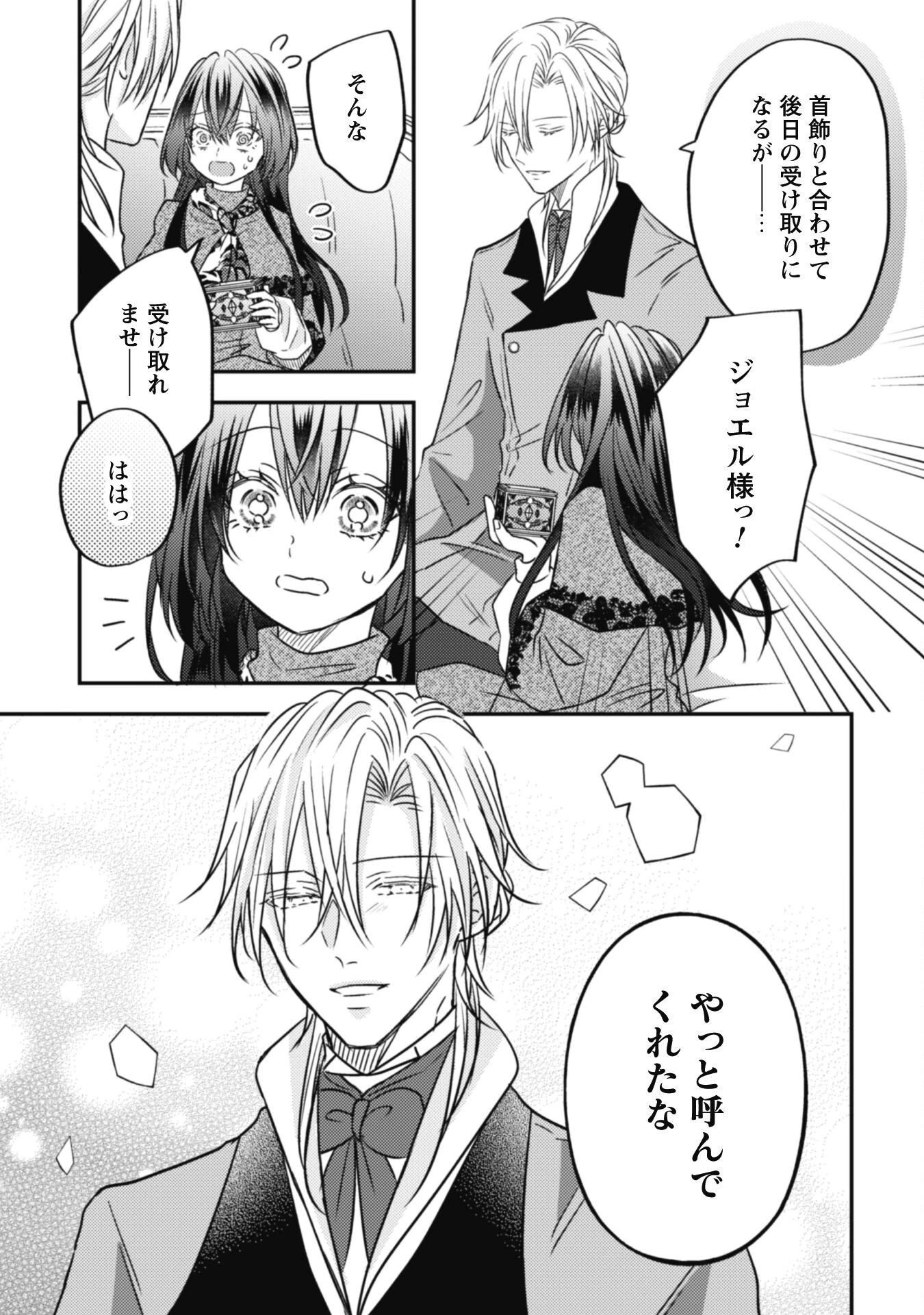 心を閉ざした公爵閣下と婚約したはずなのに、なぜか大切にされてしまってます！ 第11話 - 10