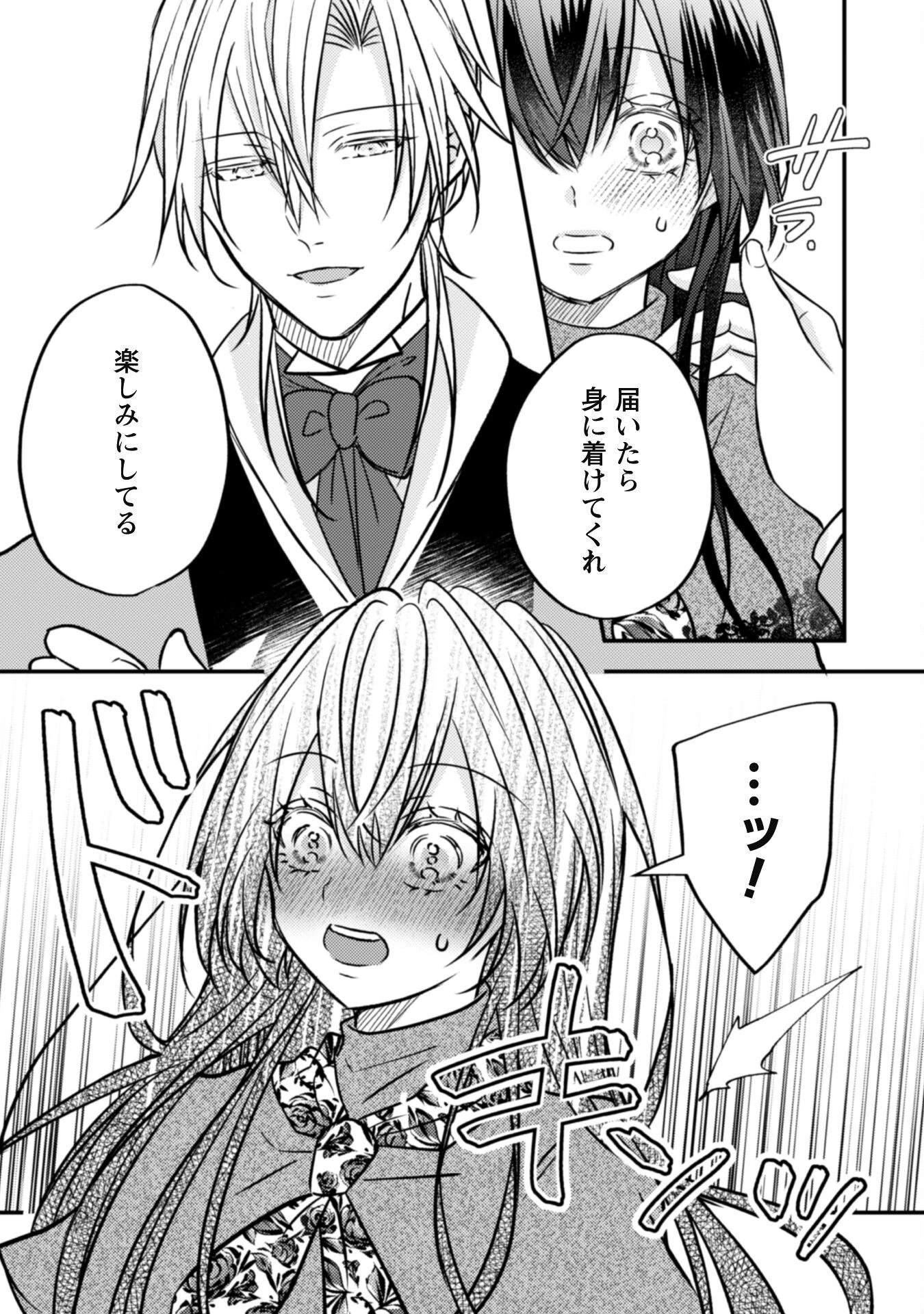 心を閉ざした公爵閣下と婚約したはずなのに、なぜか大切にされてしまってます！ 第11話 - 11