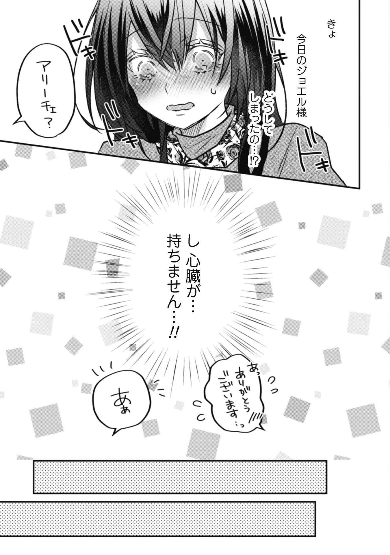 心を閉ざした公爵閣下と婚約したはずなのに、なぜか大切にされてしまってます！ 第11話 - 12
