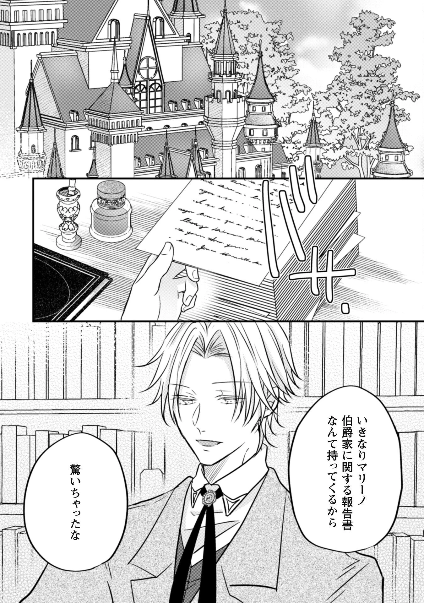 心を閉ざした公爵閣下と婚約したはずなのに、なぜか大切にされてしまってます！ 第11話 - 13