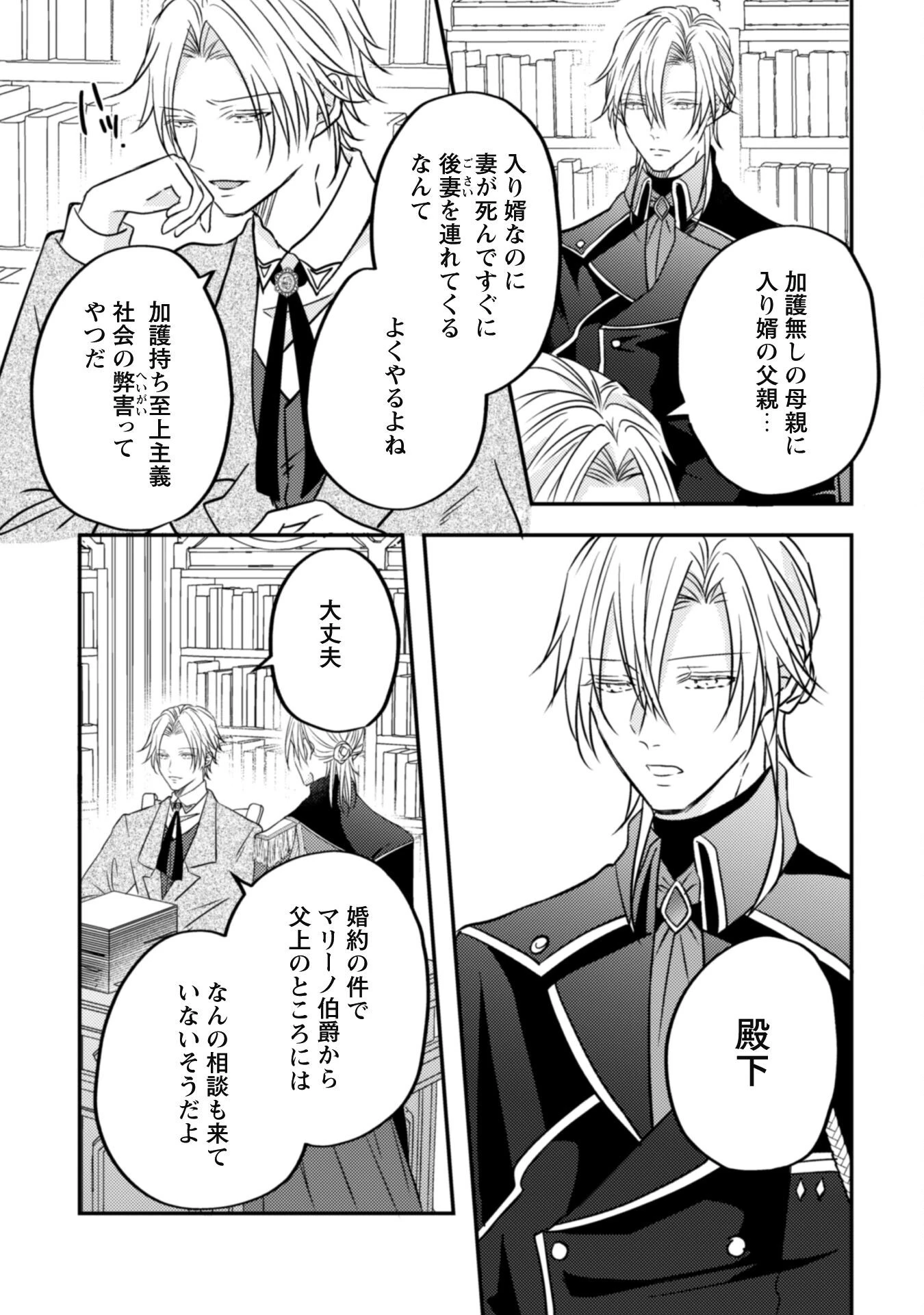心を閉ざした公爵閣下と婚約したはずなのに、なぜか大切にされてしまってます！ 第11話 - 14
