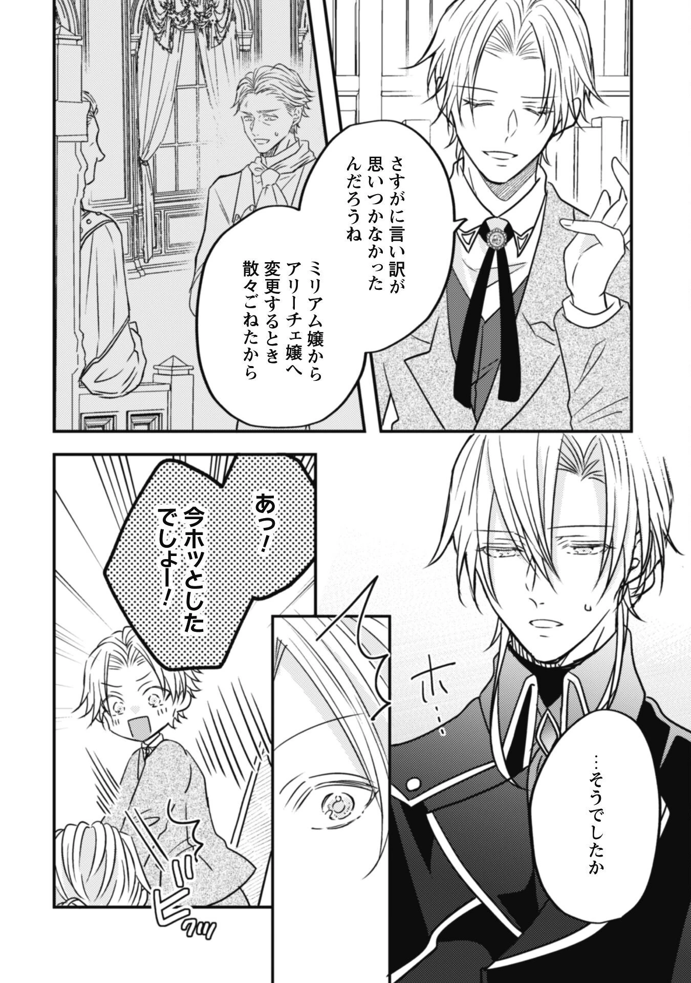 心を閉ざした公爵閣下と婚約したはずなのに、なぜか大切にされてしまってます！ 第11話 - 15
