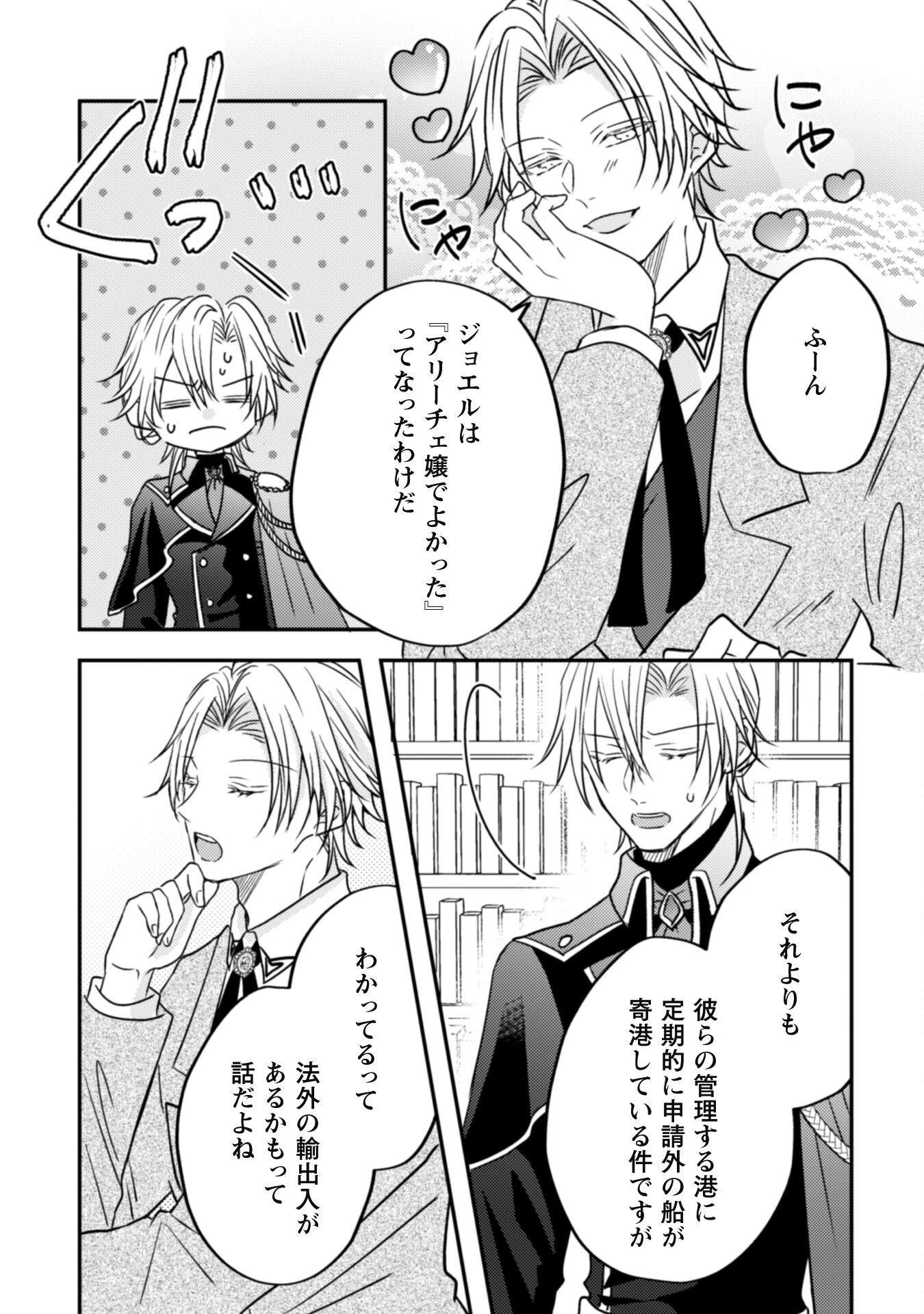 心を閉ざした公爵閣下と婚約したはずなのに、なぜか大切にされてしまってます！ 第11話 - 16