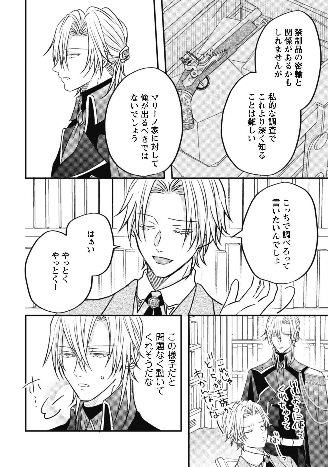 心を閉ざした公爵閣下と婚約したはずなのに、なぜか大切にされてしまってます！ 第11話 - 17