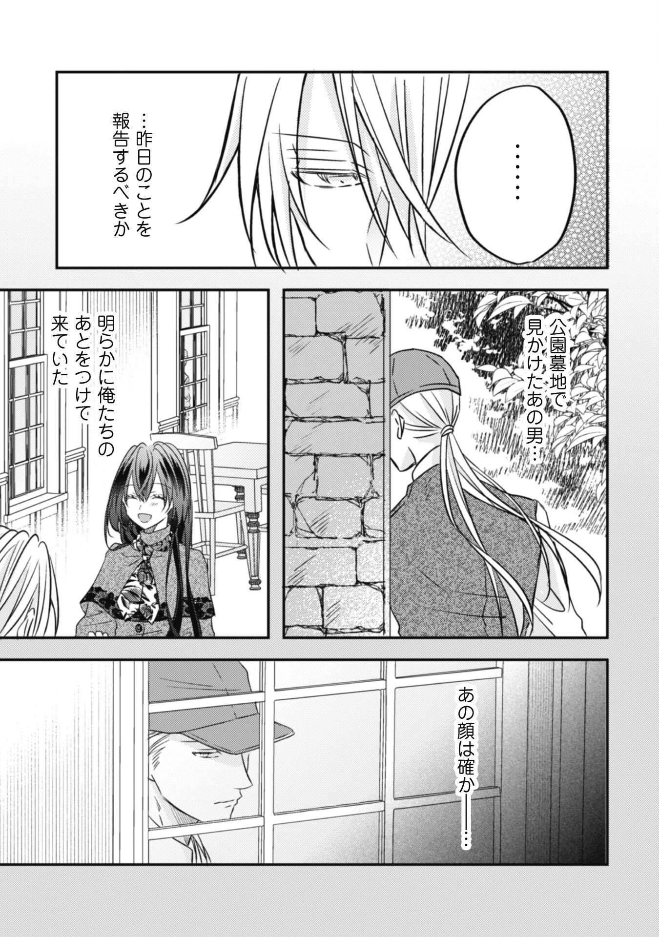 心を閉ざした公爵閣下と婚約したはずなのに、なぜか大切にされてしまってます！ 第11話 - 18