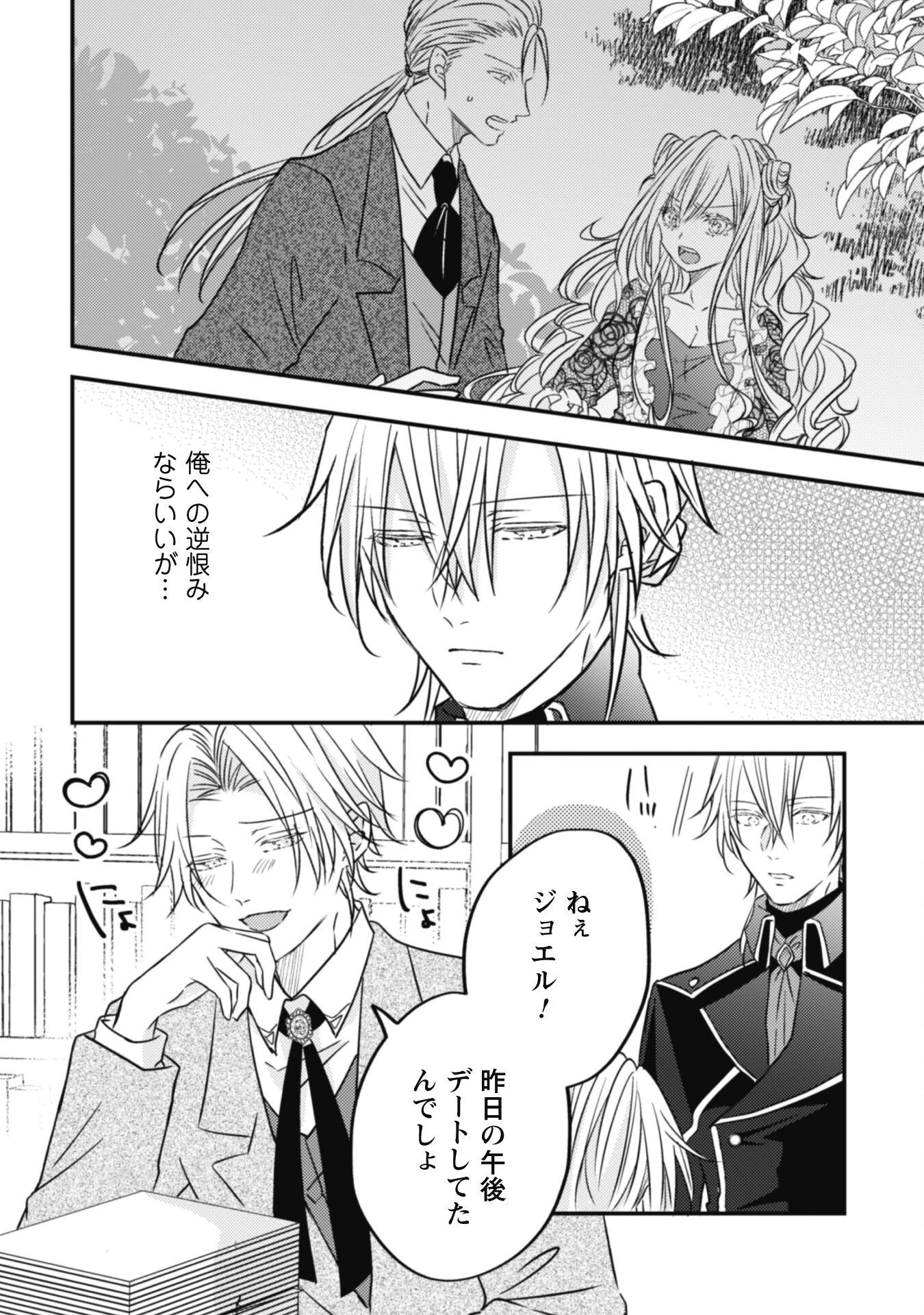 心を閉ざした公爵閣下と婚約したはずなのに、なぜか大切にされてしまってます！ 第11話 - 19