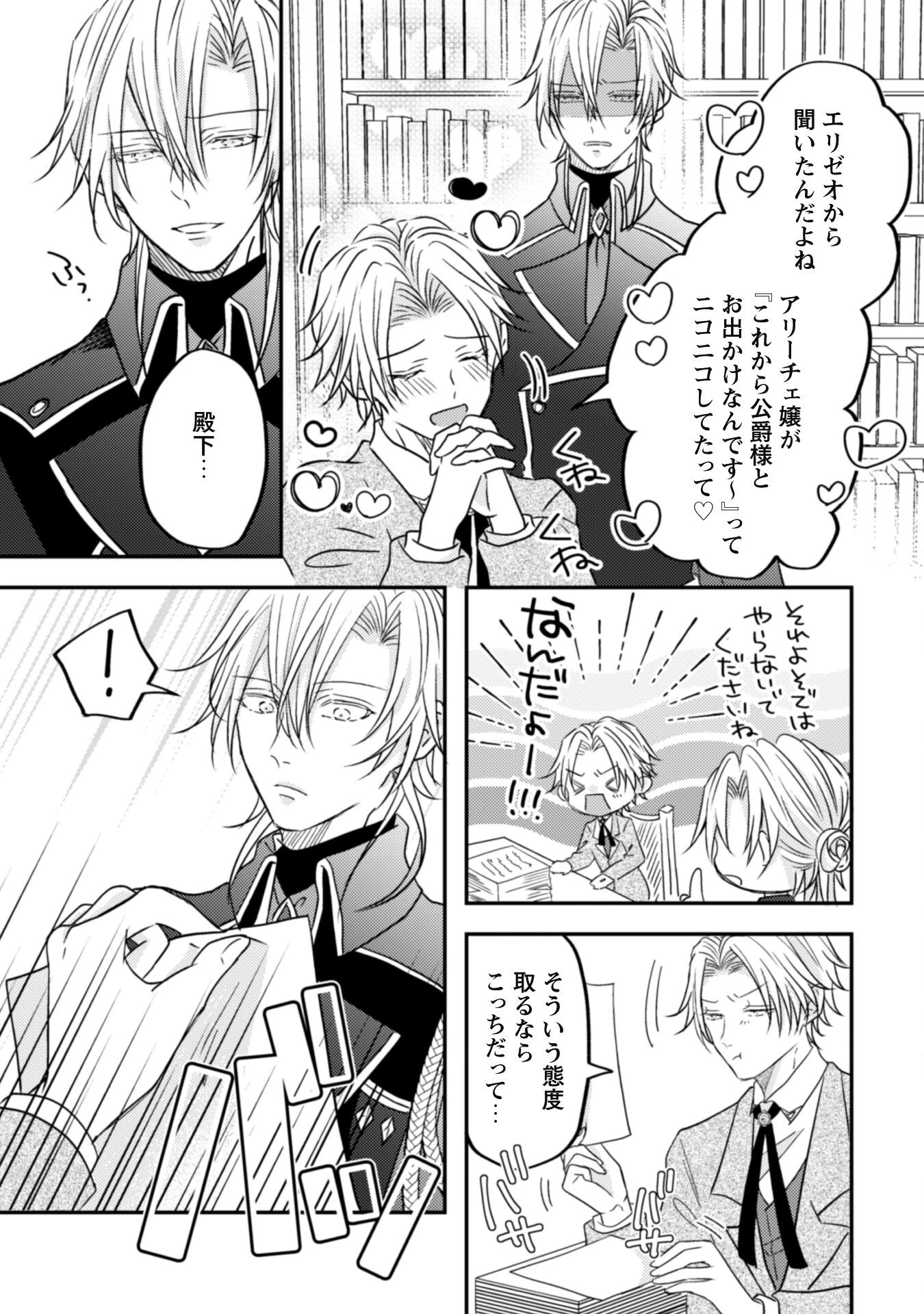心を閉ざした公爵閣下と婚約したはずなのに、なぜか大切にされてしまってます！ 第11話 - 20