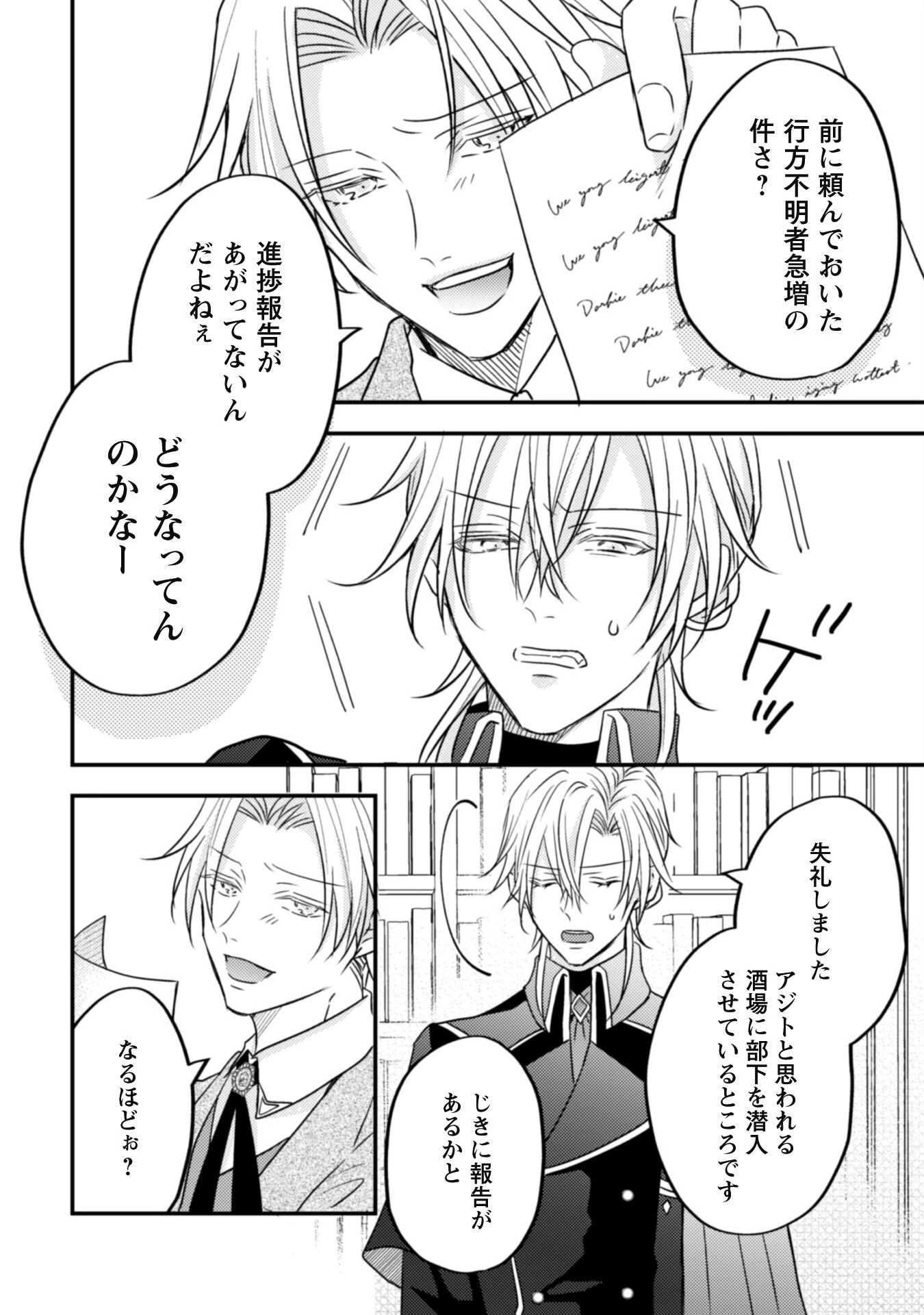 心を閉ざした公爵閣下と婚約したはずなのに、なぜか大切にされてしまってます！ 第11話 - 21