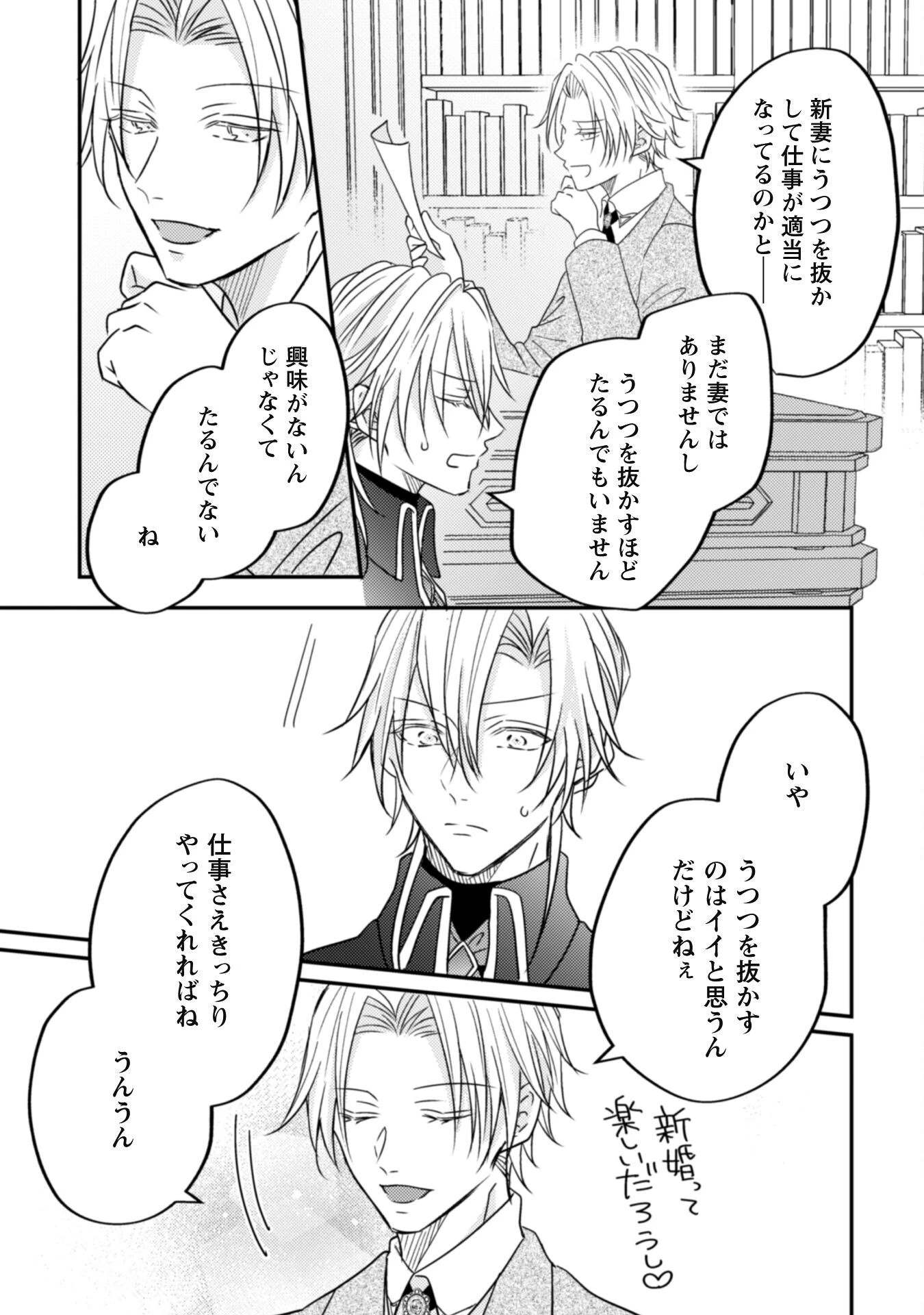 心を閉ざした公爵閣下と婚約したはずなのに、なぜか大切にされてしまってます！ 第11話 - 22