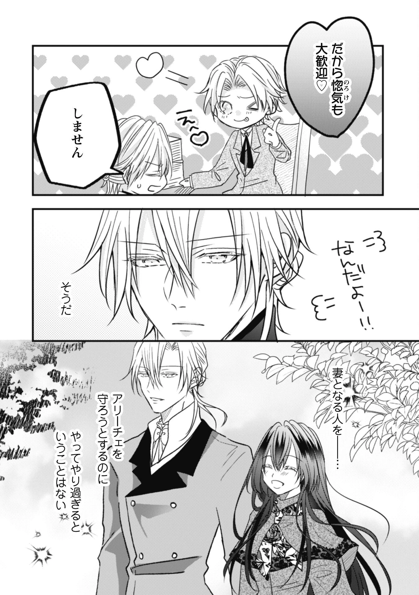 心を閉ざした公爵閣下と婚約したはずなのに、なぜか大切にされてしまってます！ 第11話 - 23