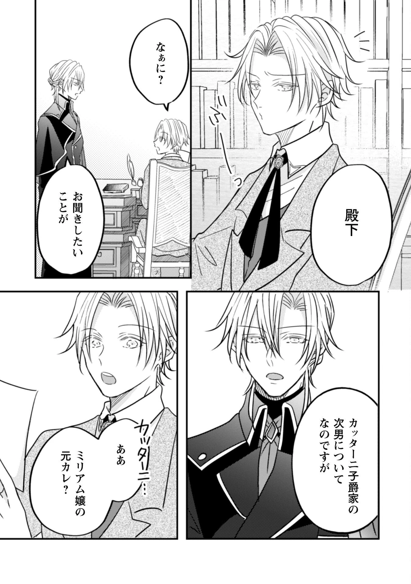心を閉ざした公爵閣下と婚約したはずなのに、なぜか大切にされてしまってます！ 第11話 - 24