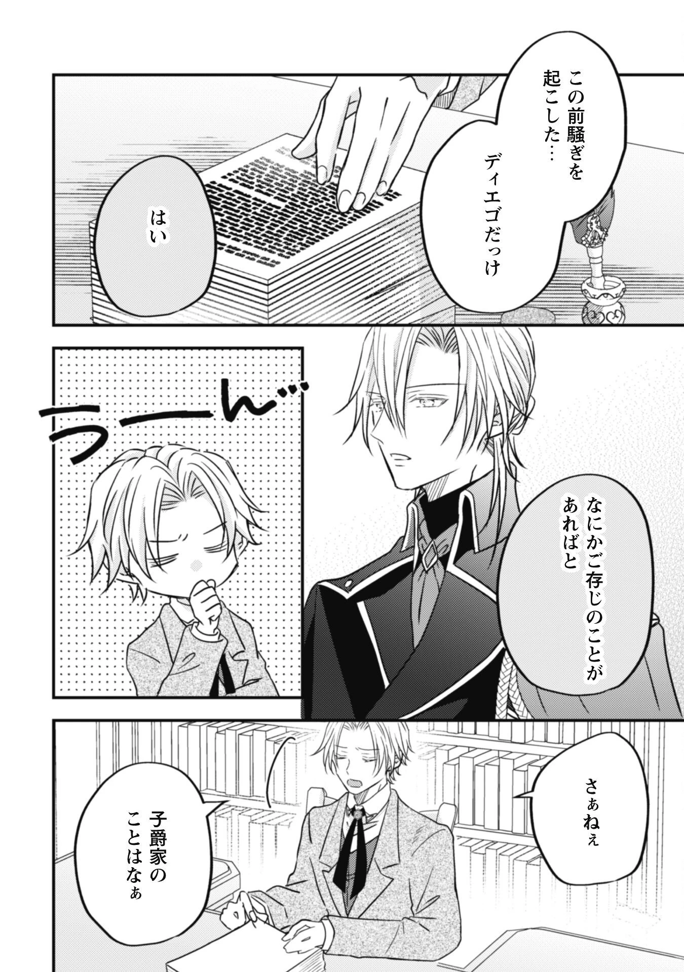 心を閉ざした公爵閣下と婚約したはずなのに、なぜか大切にされてしまってます！ 第11話 - 25