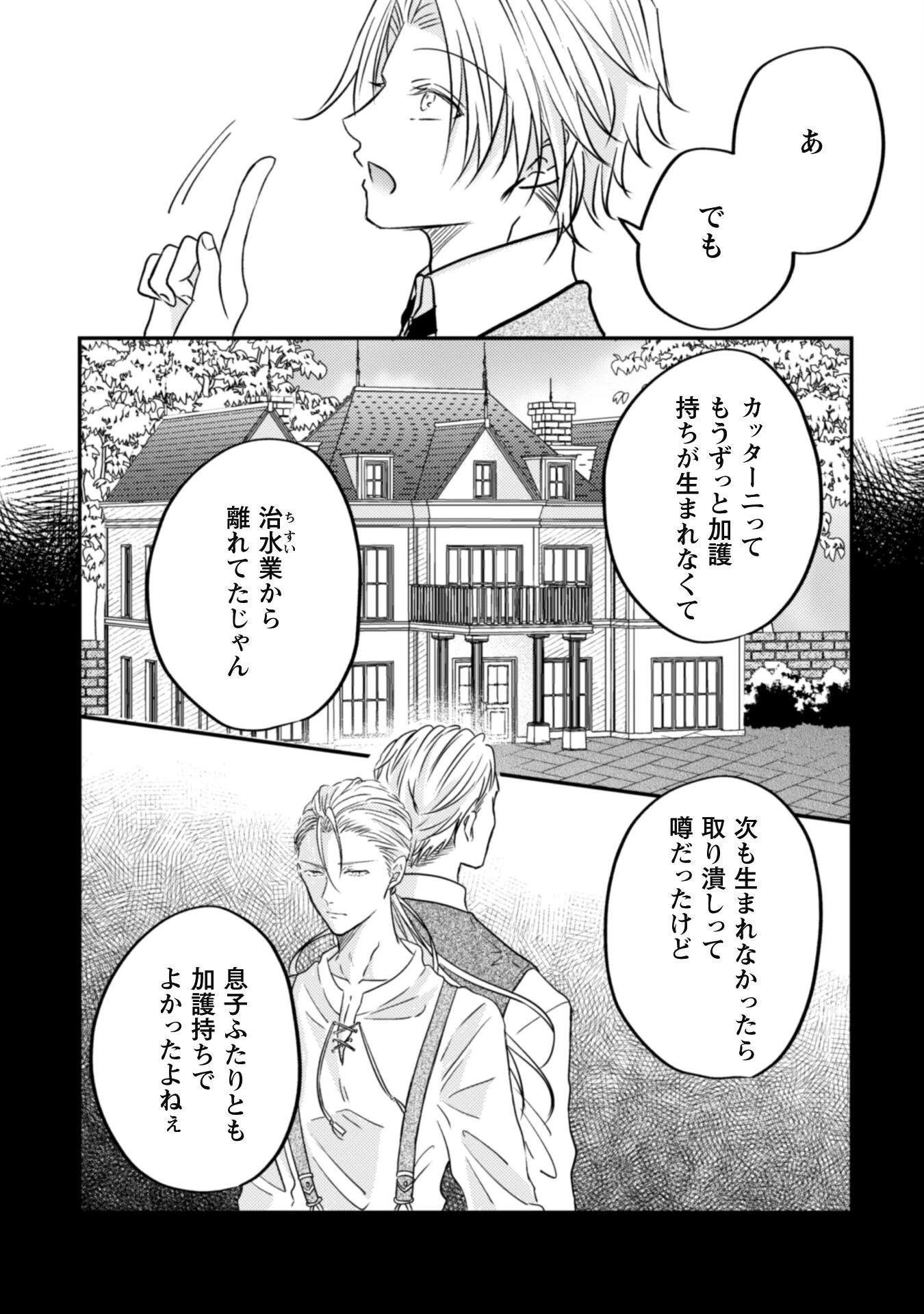 心を閉ざした公爵閣下と婚約したはずなのに、なぜか大切にされてしまってます！ 第11話 - 26
