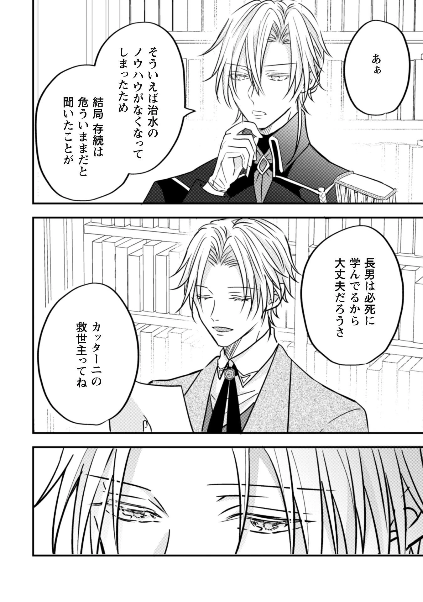 心を閉ざした公爵閣下と婚約したはずなのに、なぜか大切にされてしまってます！ 第11話 - 27