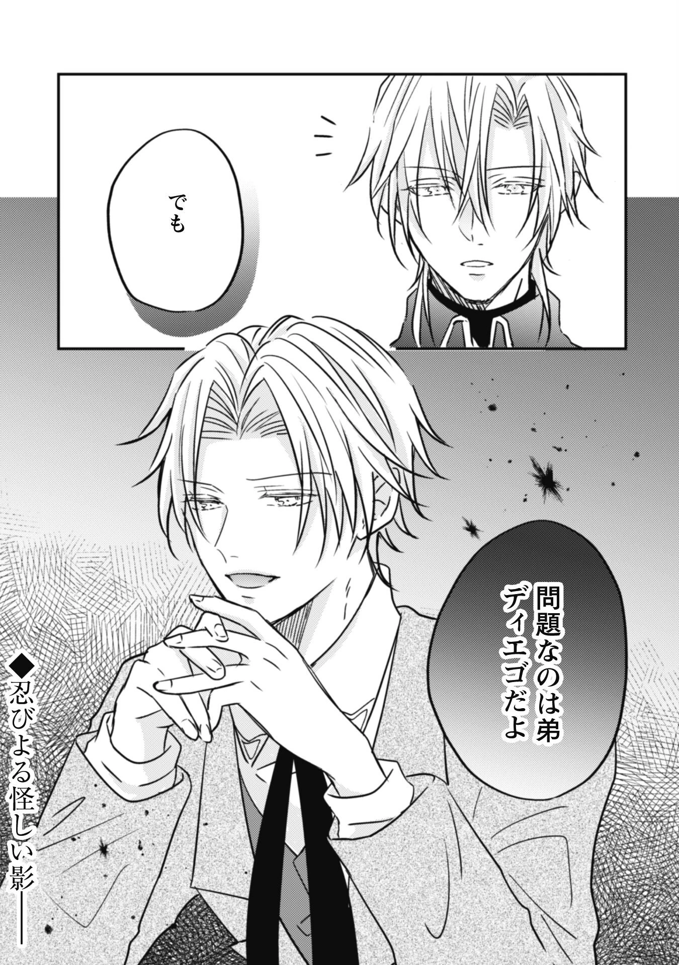 心を閉ざした公爵閣下と婚約したはずなのに、なぜか大切にされてしまってます！ 第11話 - 28