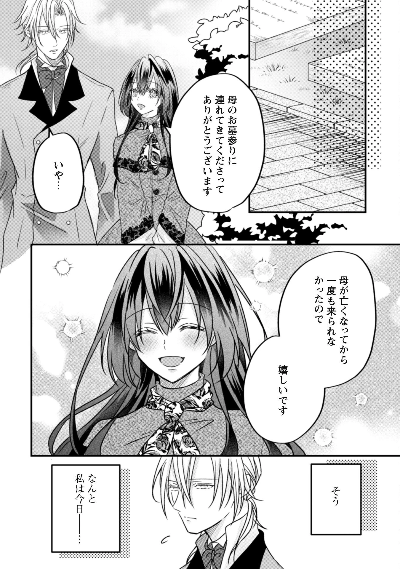 心を閉ざした公爵閣下と婚約したはずなのに、なぜか大切にされてしまってます！ 第10話 - 3