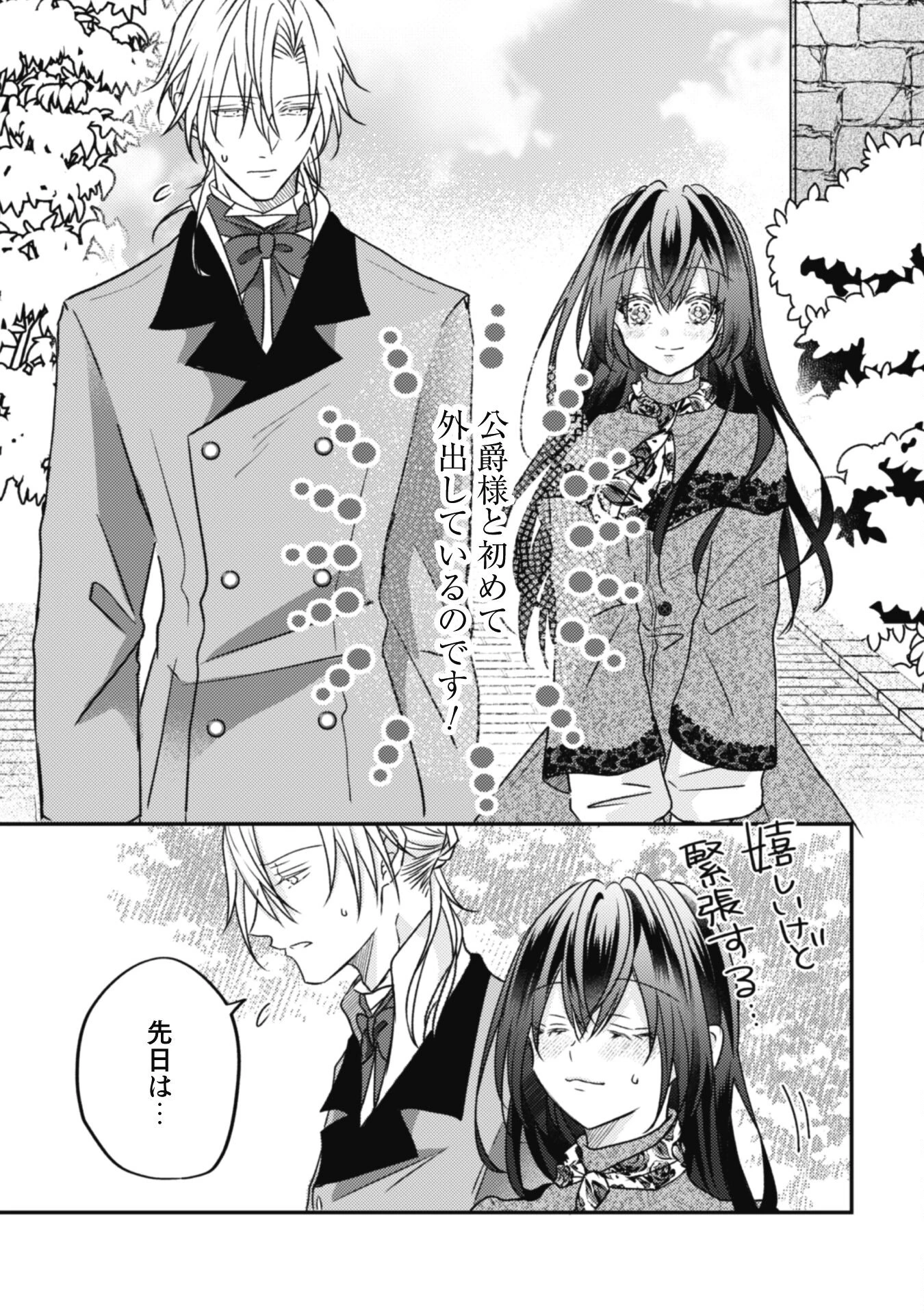 心を閉ざした公爵閣下と婚約したはずなのに、なぜか大切にされてしまってます！ 第10話 - 4