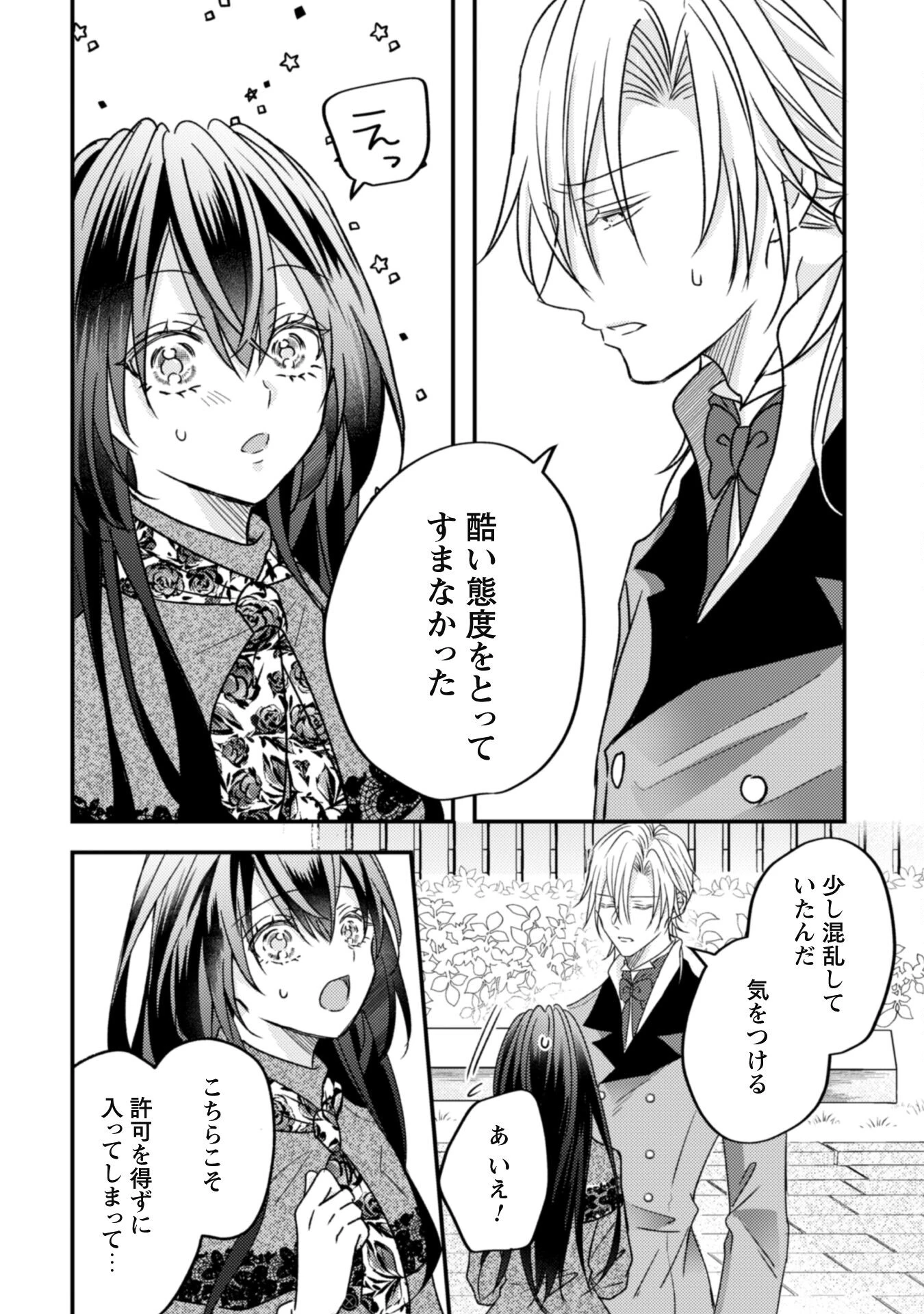 心を閉ざした公爵閣下と婚約したはずなのに、なぜか大切にされてしまってます！ 第10話 - 5